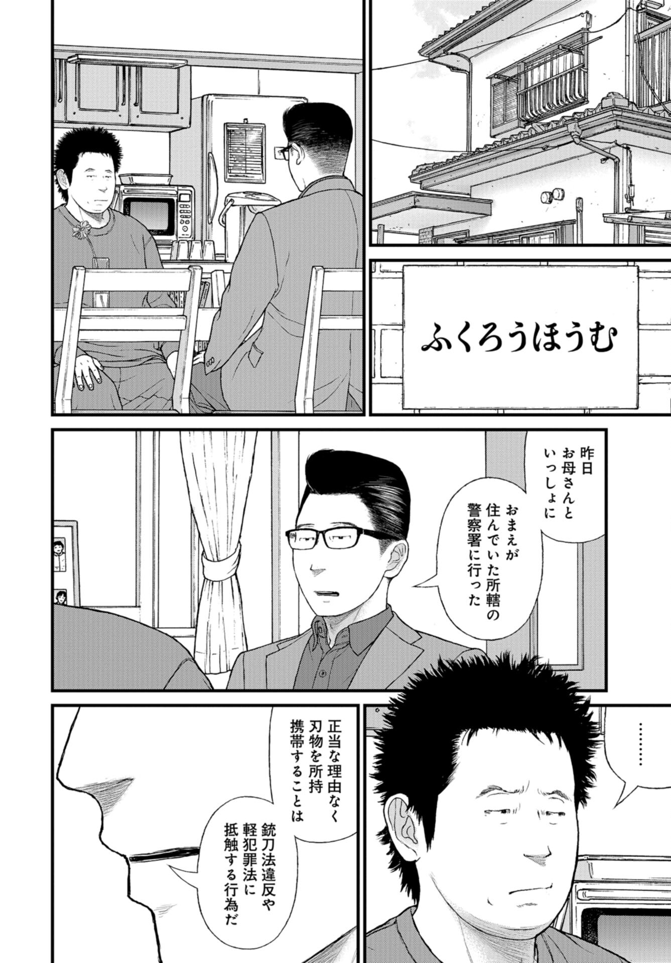 "Kodomo wo Koroshite kudasai" to iu Oyatachi Chapter 56 page 23 - nihonkuni.com