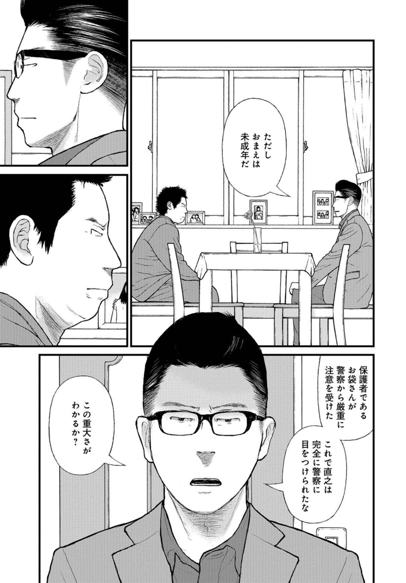 "Kodomo wo Koroshite kudasai" to iu Oyatachi Chapter 56 page 24 - nihonkuni.com