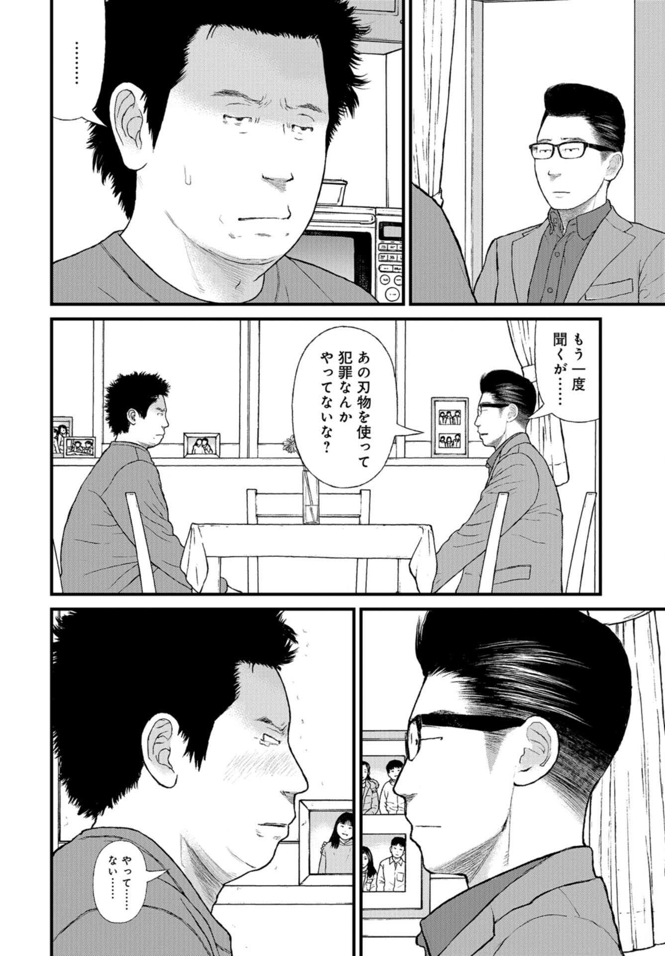 "Kodomo wo Koroshite kudasai" to iu Oyatachi Chapter 56 page 25 - nihonkuni.com