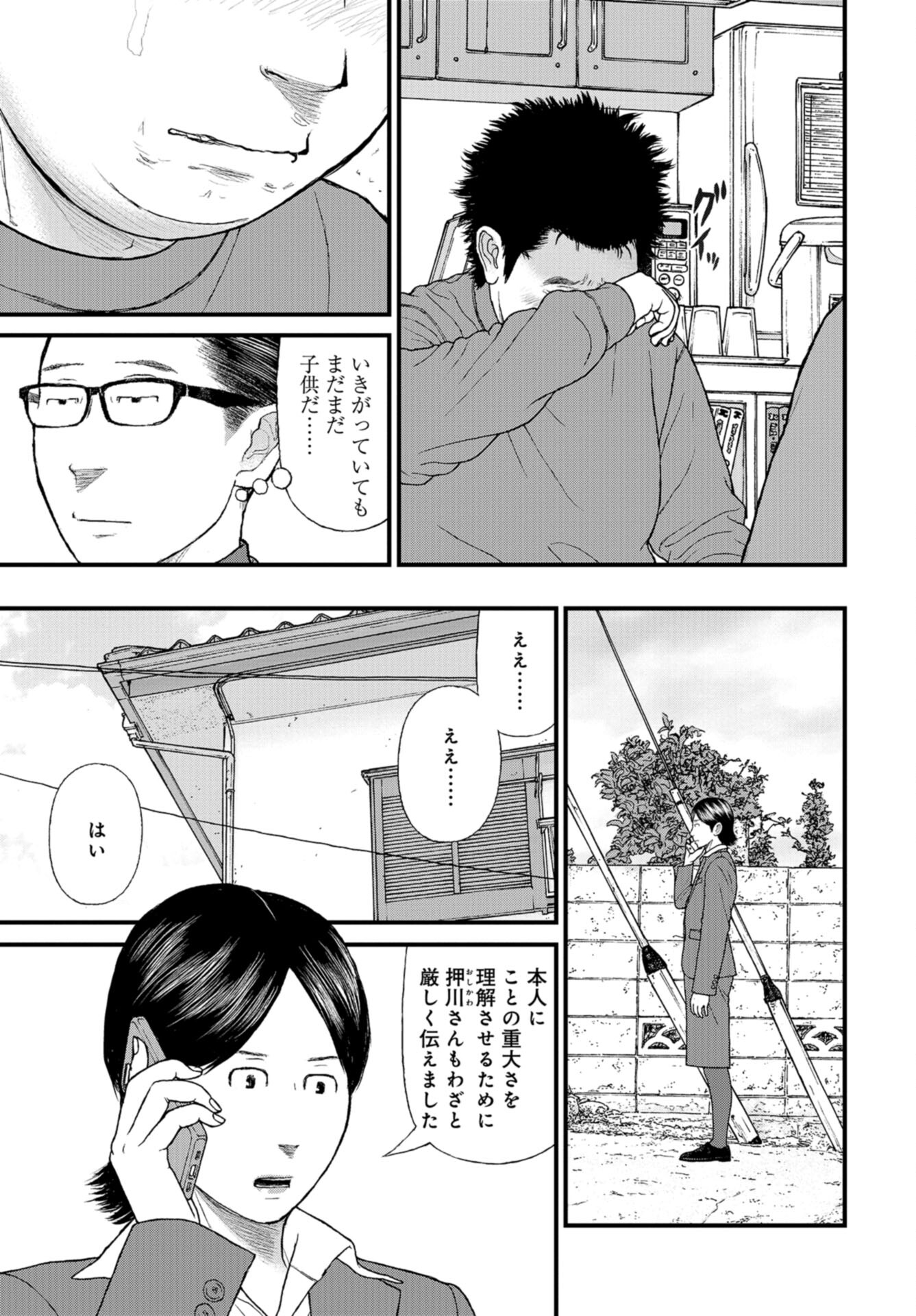 "Kodomo wo Koroshite kudasai" to iu Oyatachi Chapter 56 page 26 - nihonkuni.com