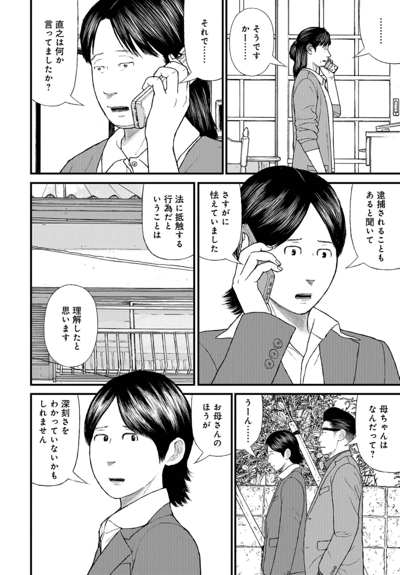 "Kodomo wo Koroshite kudasai" to iu Oyatachi Chapter 56 page 27 - nihonkuni.com