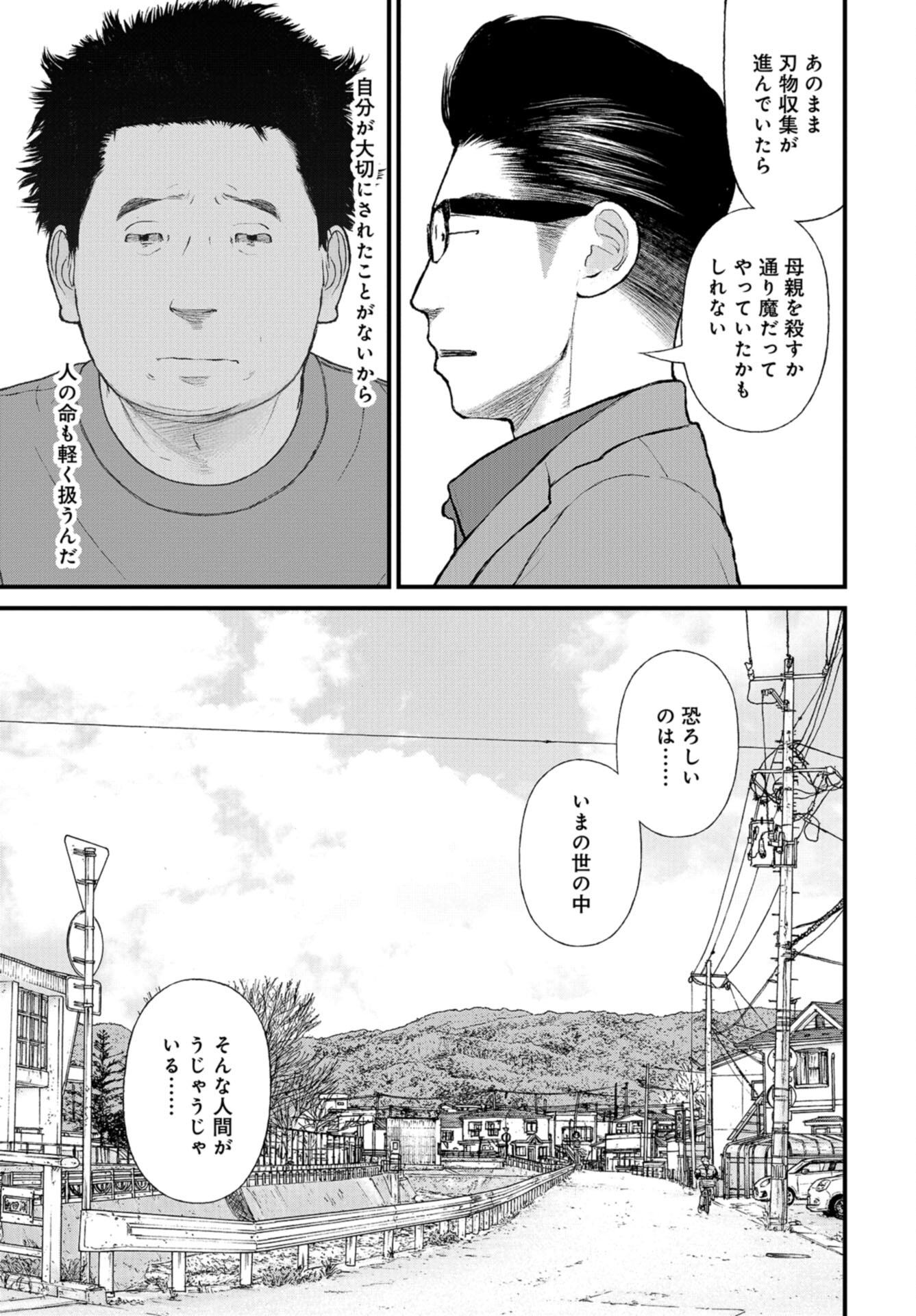 "Kodomo wo Koroshite kudasai" to iu Oyatachi Chapter 56 page 28 - nihonkuni.com