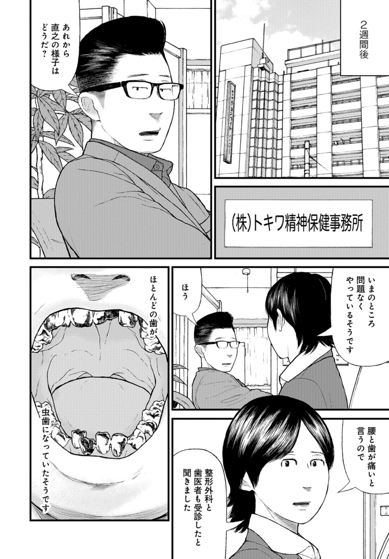 "Kodomo wo Koroshite kudasai" to iu Oyatachi Chapter 56 page 29 - nihonkuni.com