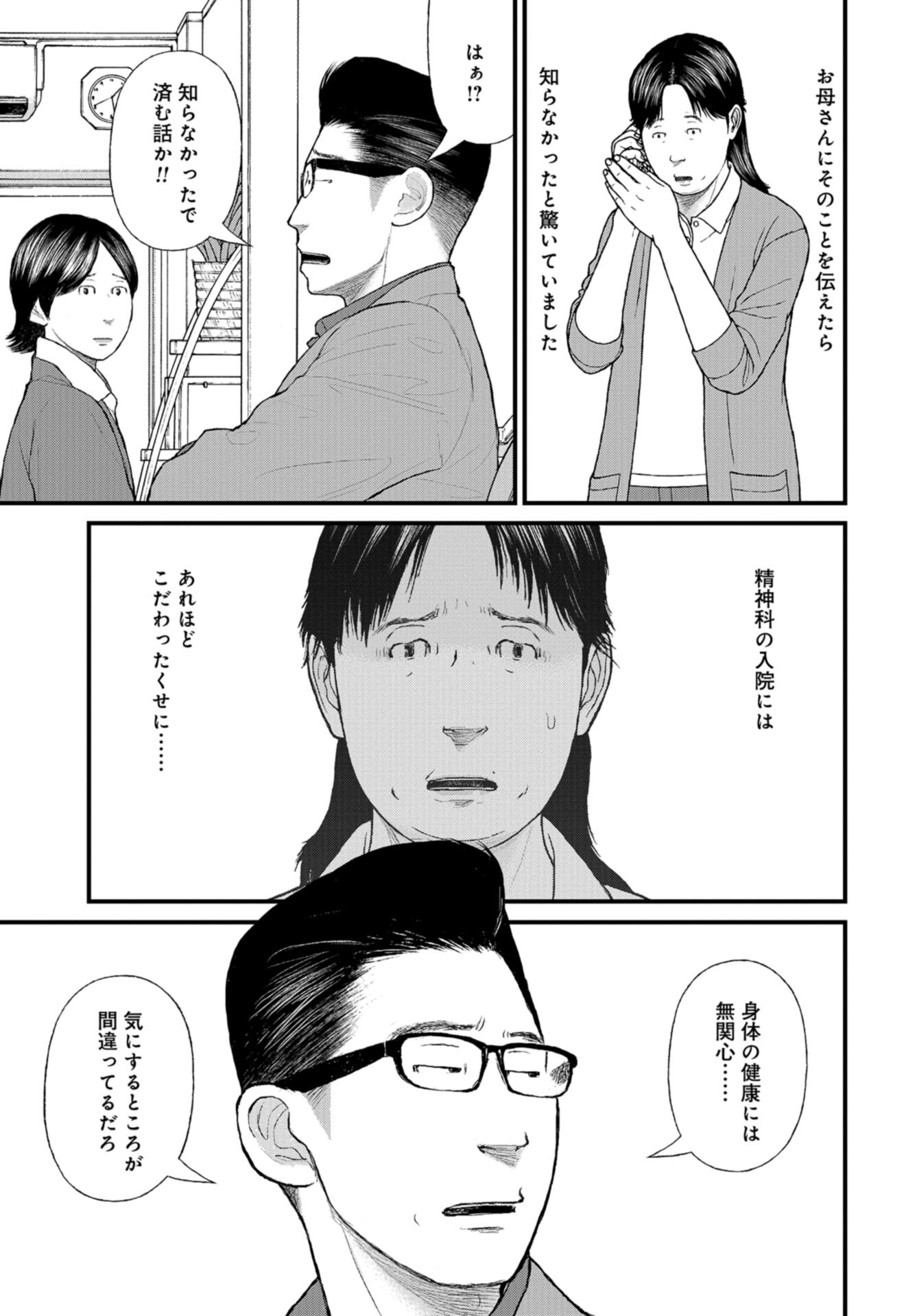 "Kodomo wo Koroshite kudasai" to iu Oyatachi Chapter 56 page 30 - nihonkuni.com