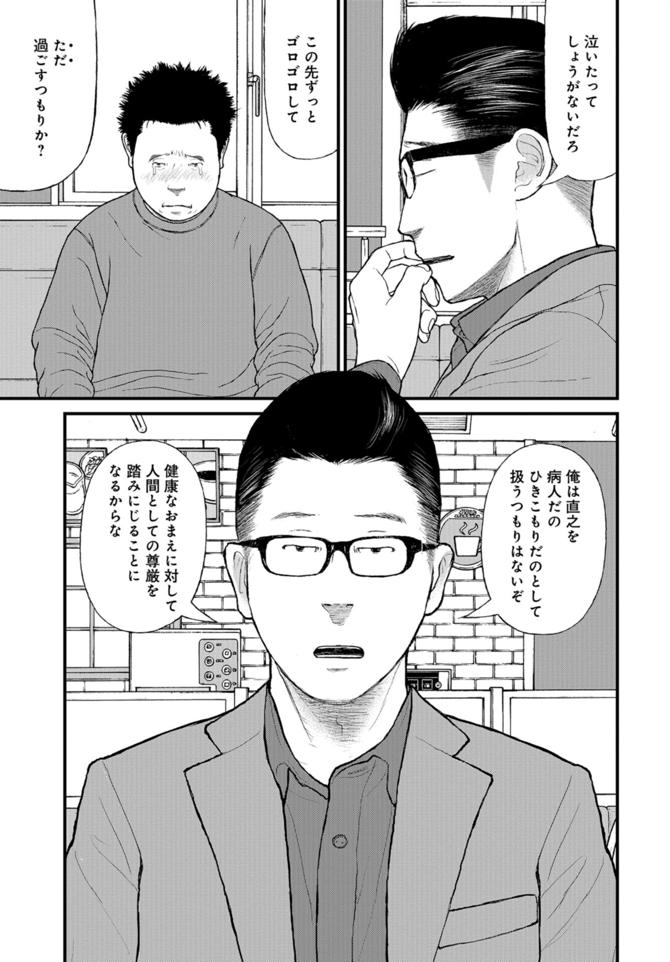 "Kodomo wo Koroshite kudasai" to iu Oyatachi Chapter 56 page 36 - nihonkuni.com