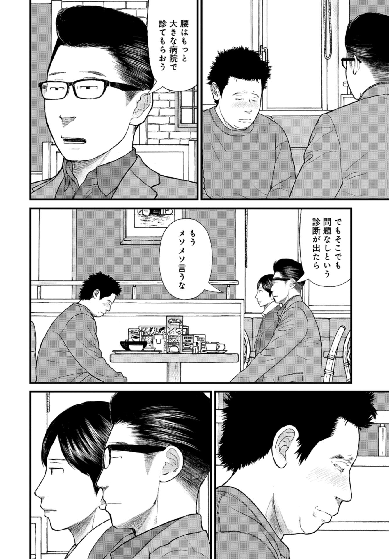 "Kodomo wo Koroshite kudasai" to iu Oyatachi Chapter 56 page 37 - nihonkuni.com