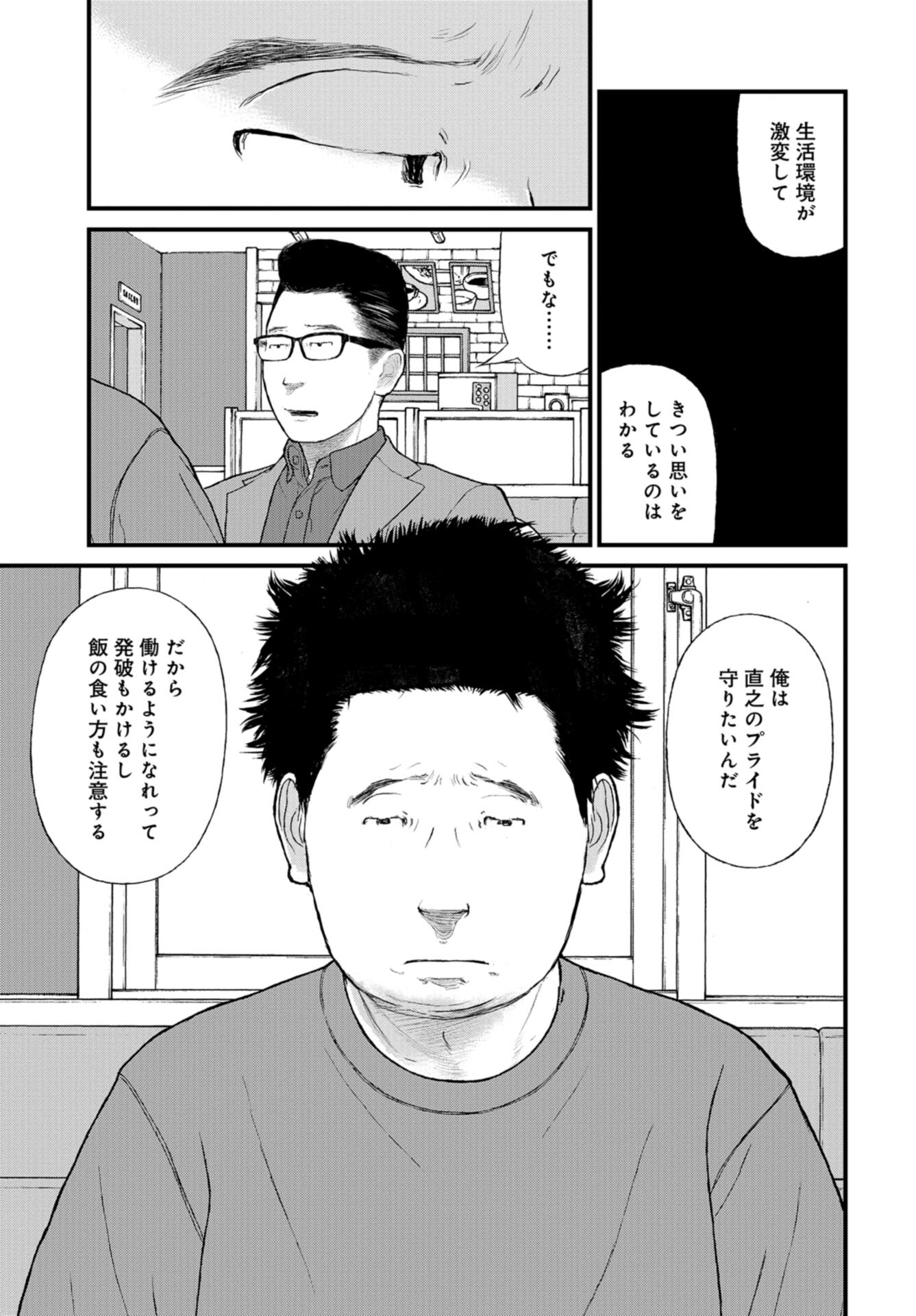 "Kodomo wo Koroshite kudasai" to iu Oyatachi Chapter 56 page 38 - nihonkuni.com