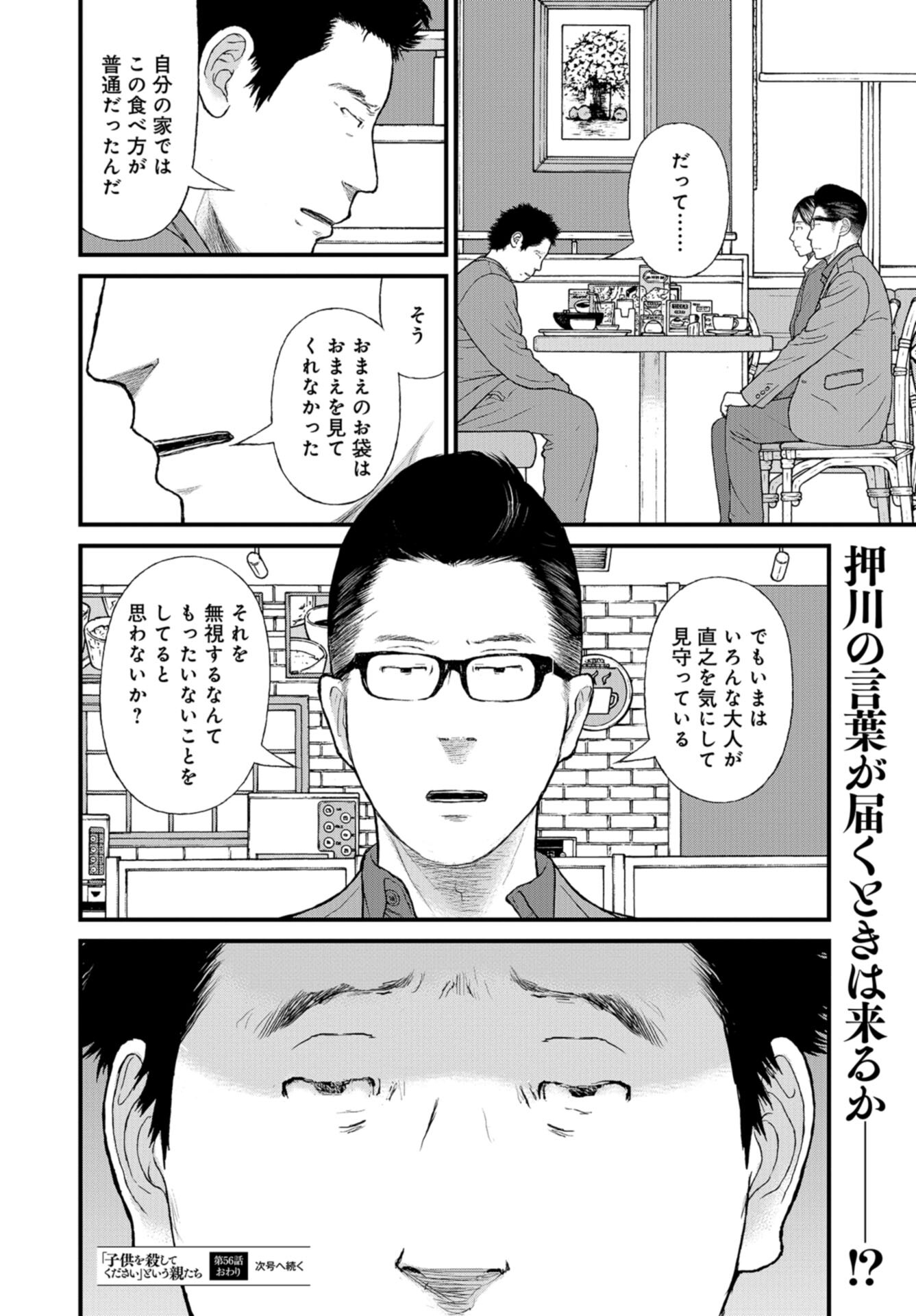 "Kodomo wo Koroshite kudasai" to iu Oyatachi Chapter 56 page 39 - nihonkuni.com