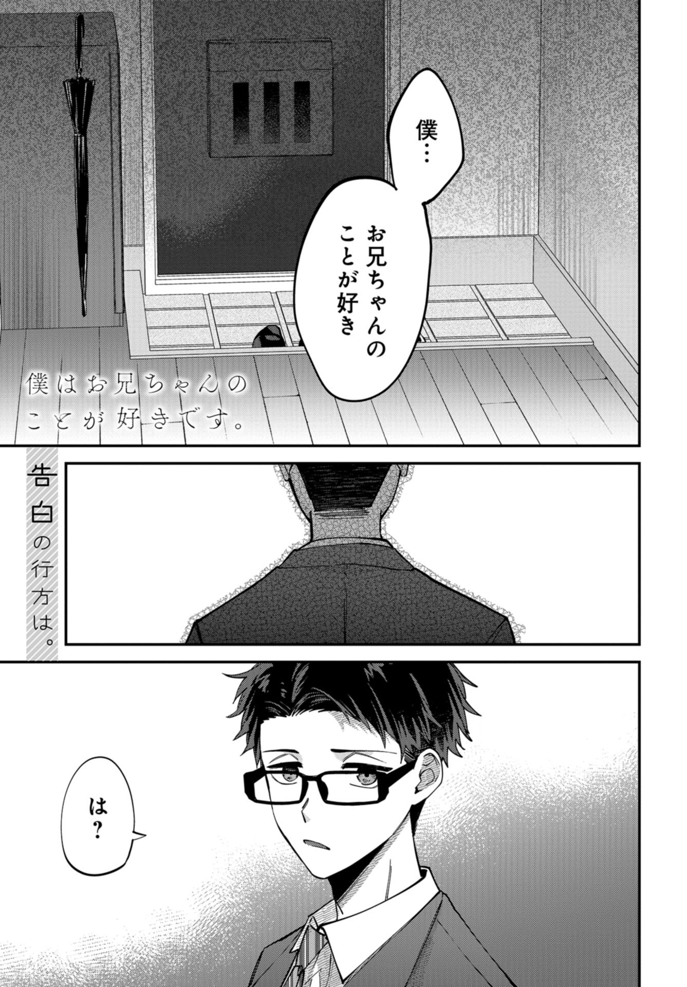 Boku wa Oniichan no Koto ga Suki desu. Chapter 10 page 1 - nihonkuni.com