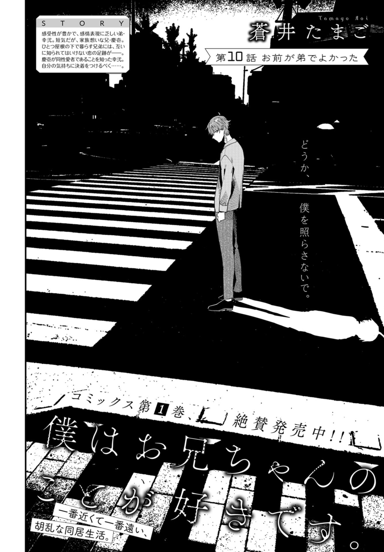 Boku wa Oniichan no Koto ga Suki desu. Chapter 10 page 2 - nihonkuni.com