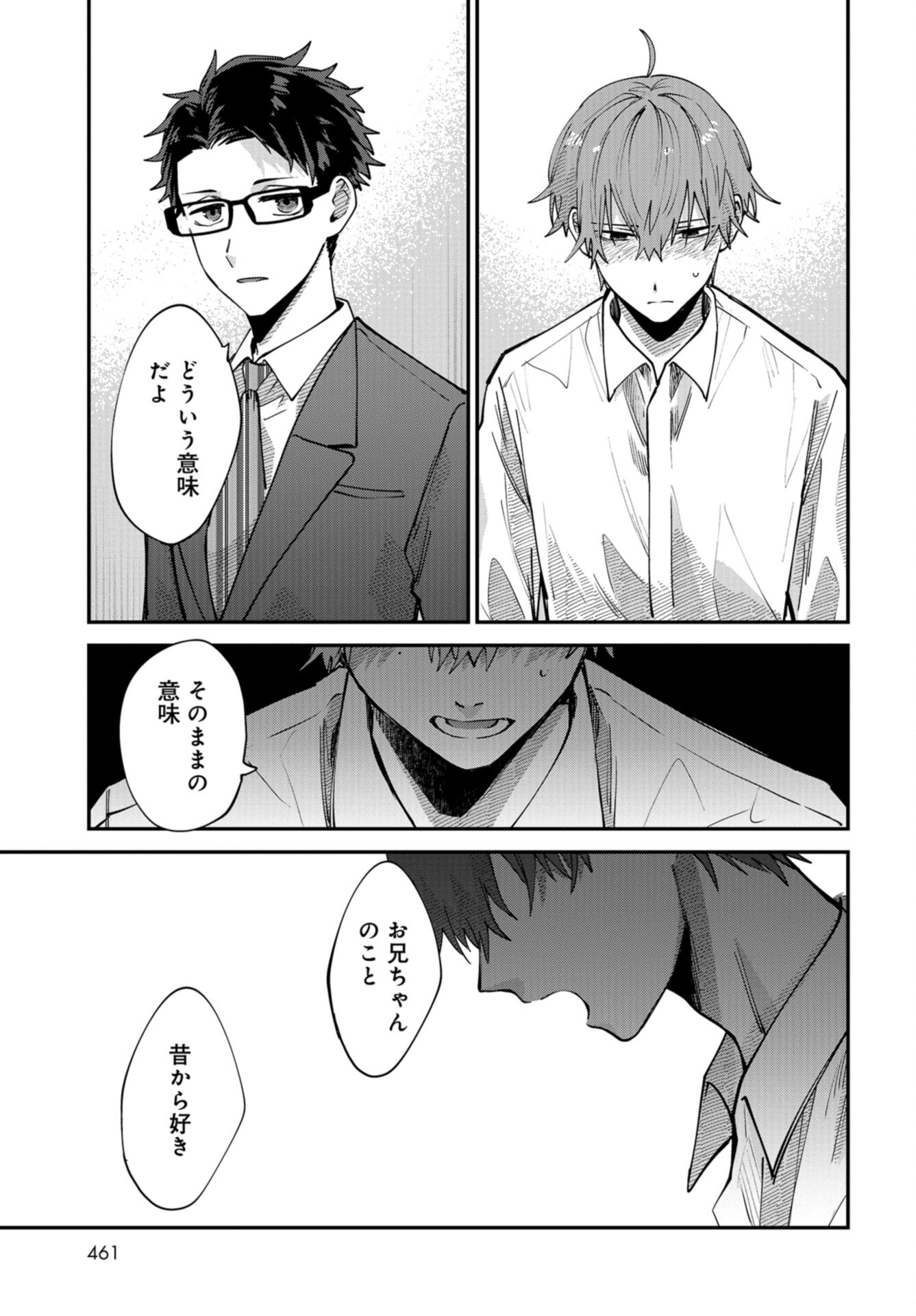 Boku wa Oniichan no Koto ga Suki desu. Chapter 10 page 3 - nihonkuni.com