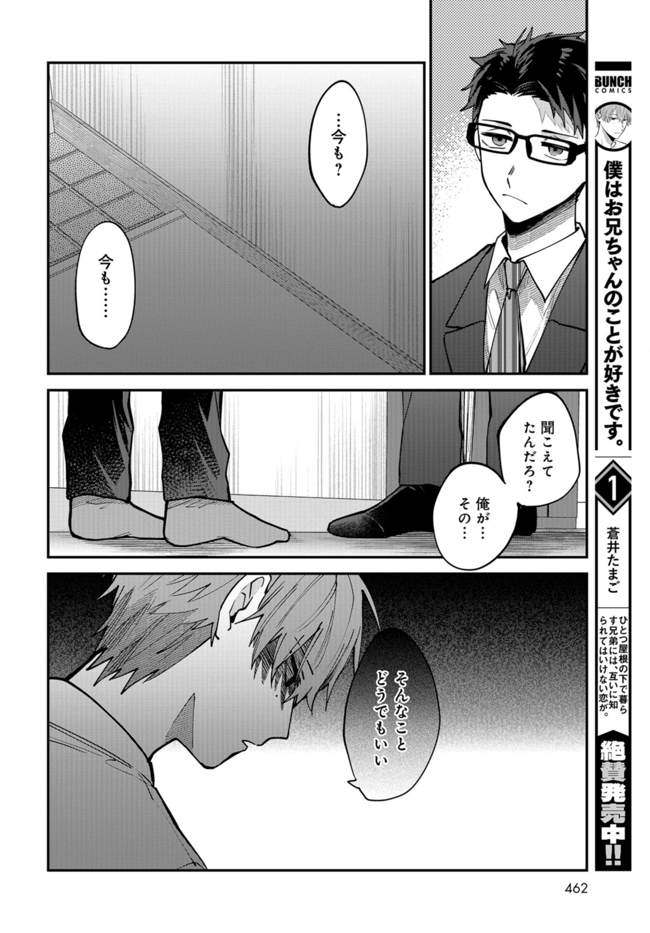 Boku wa Oniichan no Koto ga Suki desu. Chapter 10 page 4 - nihonkuni.com