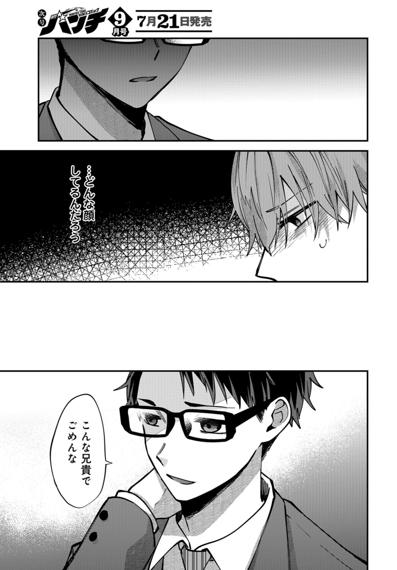 Boku wa Oniichan no Koto ga Suki desu. Chapter 10 page 5 - nihonkuni.com