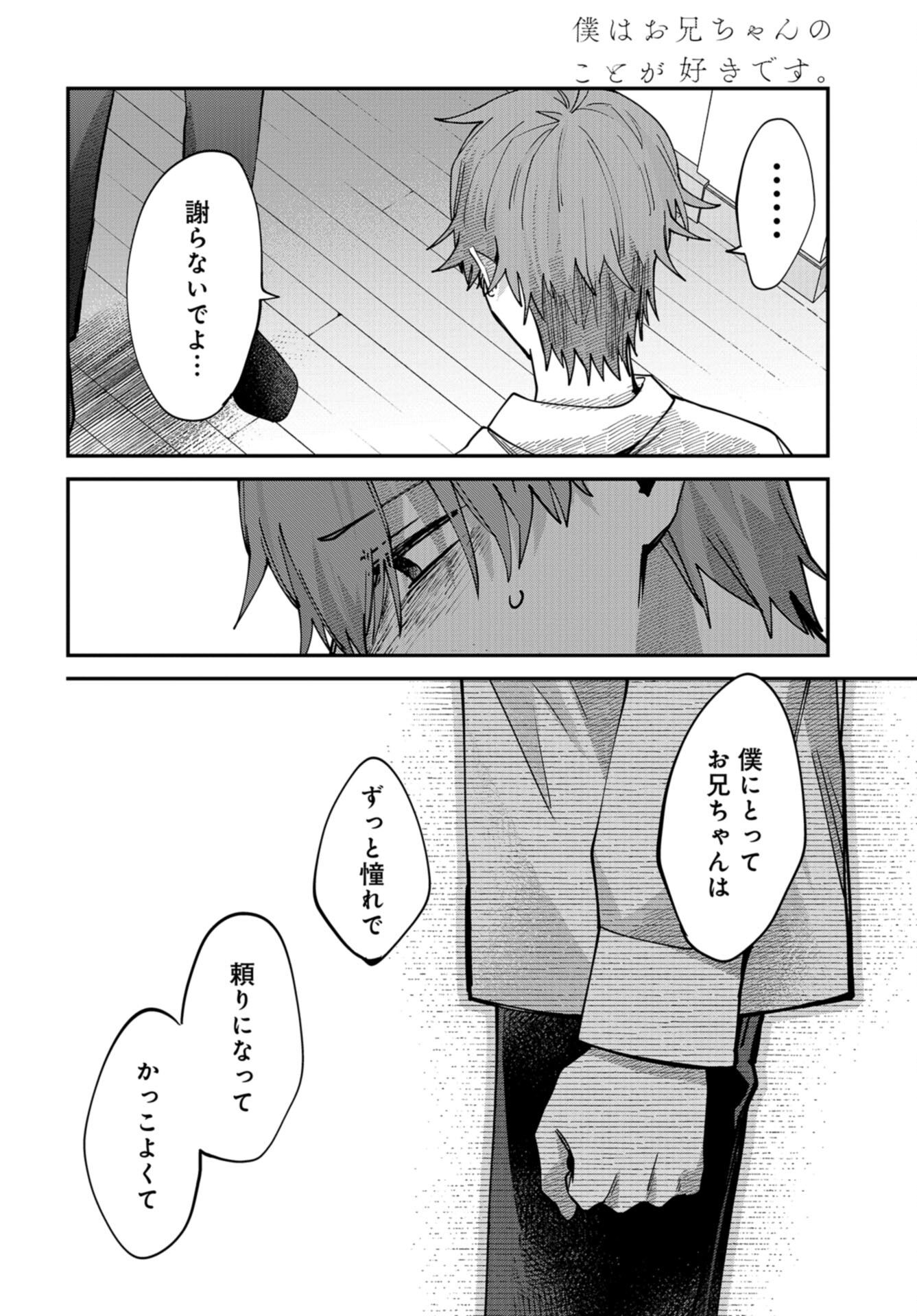 Boku wa Oniichan no Koto ga Suki desu. Chapter 10 page 6 - nihonkuni.com