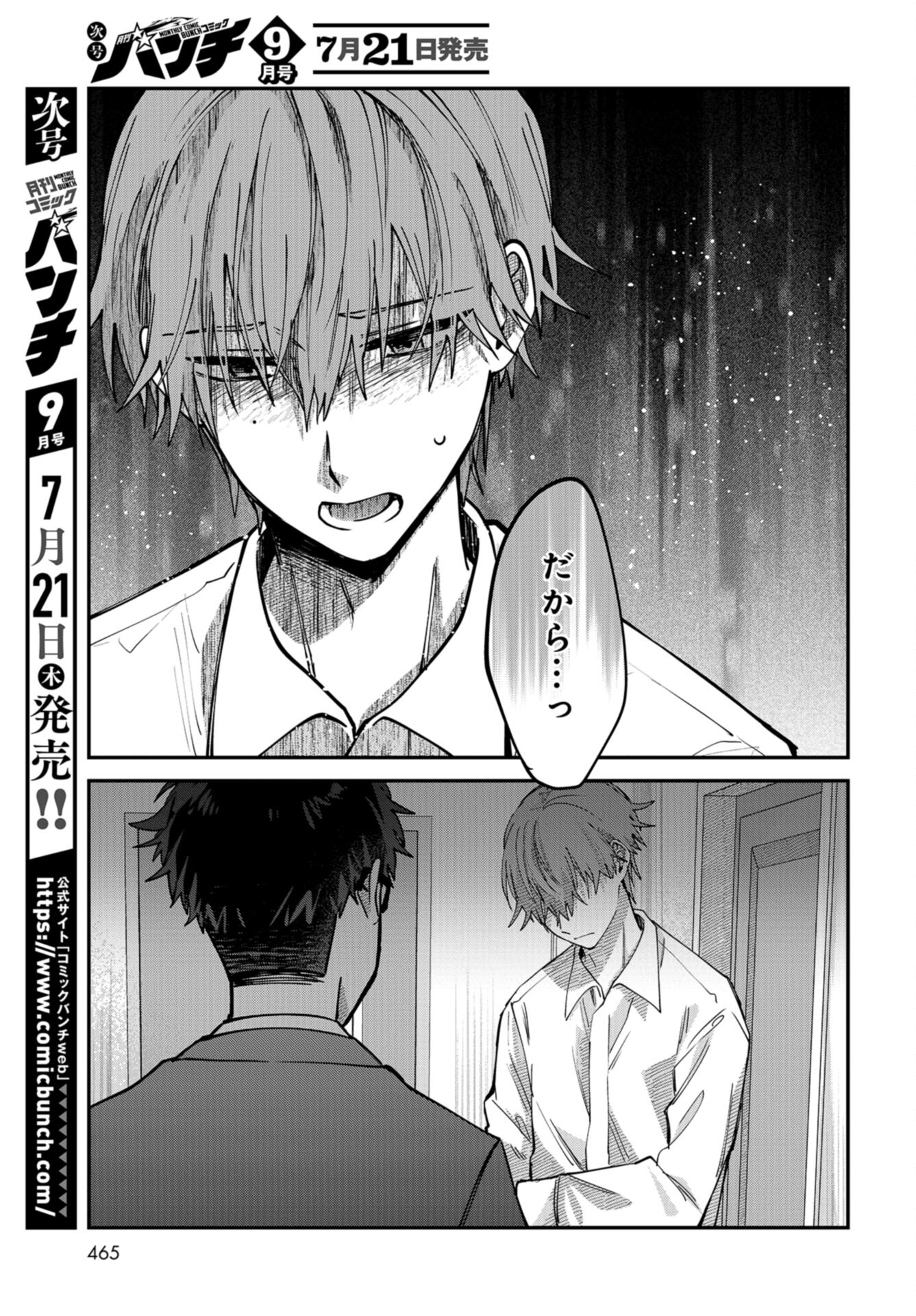 Boku wa Oniichan no Koto ga Suki desu. Chapter 10 page 7 - nihonkuni.com