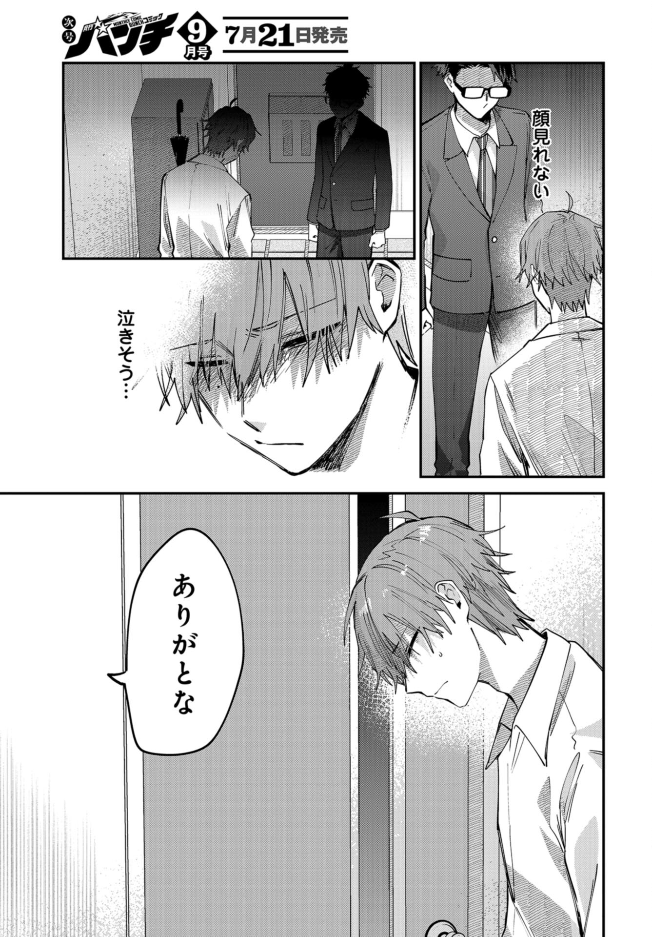 Boku wa Oniichan no Koto ga Suki desu. Chapter 10 page 9 - nihonkuni.com