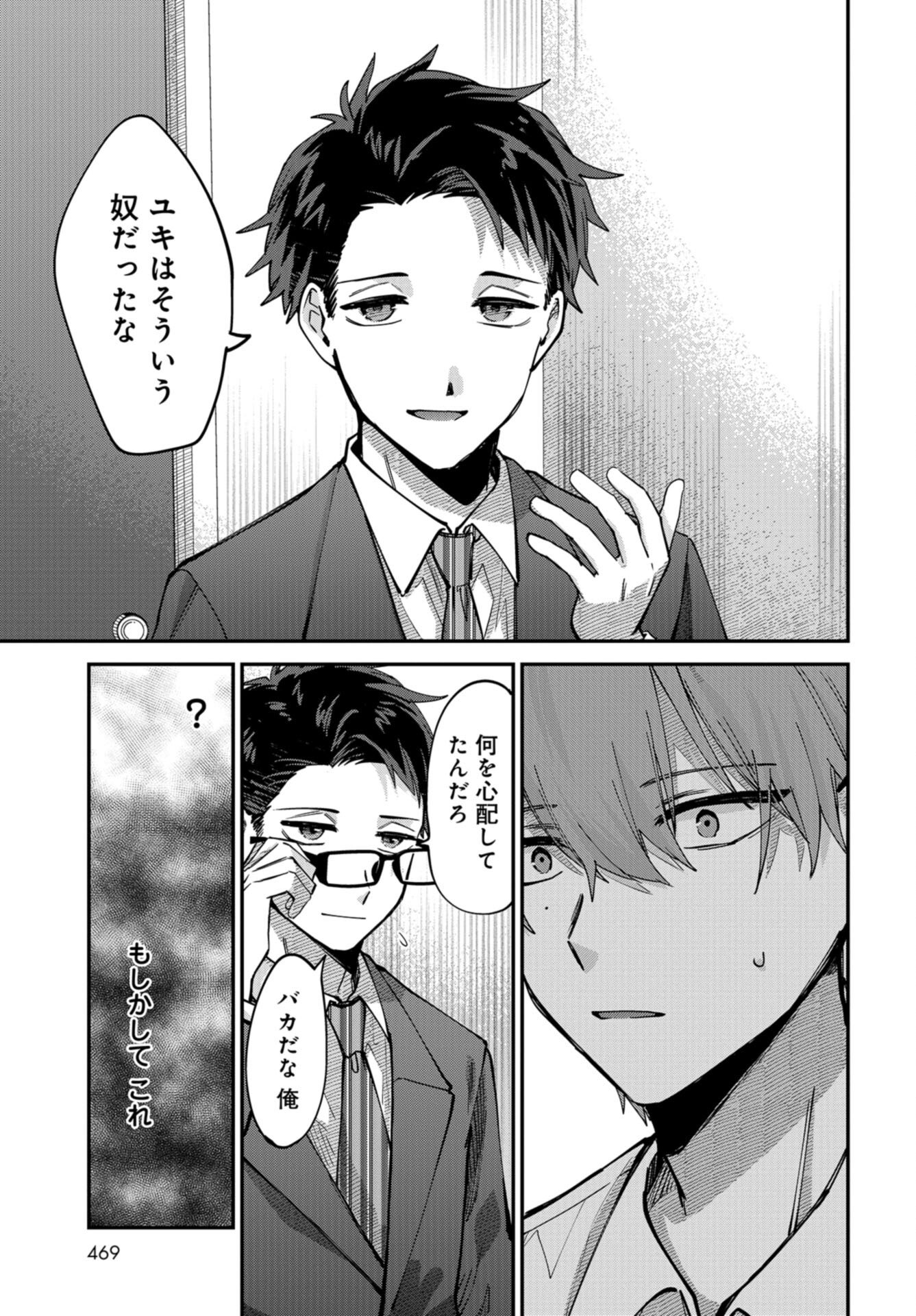 Boku wa Oniichan no Koto ga Suki desu. Chapter 10 page 11 - nihonkuni.com