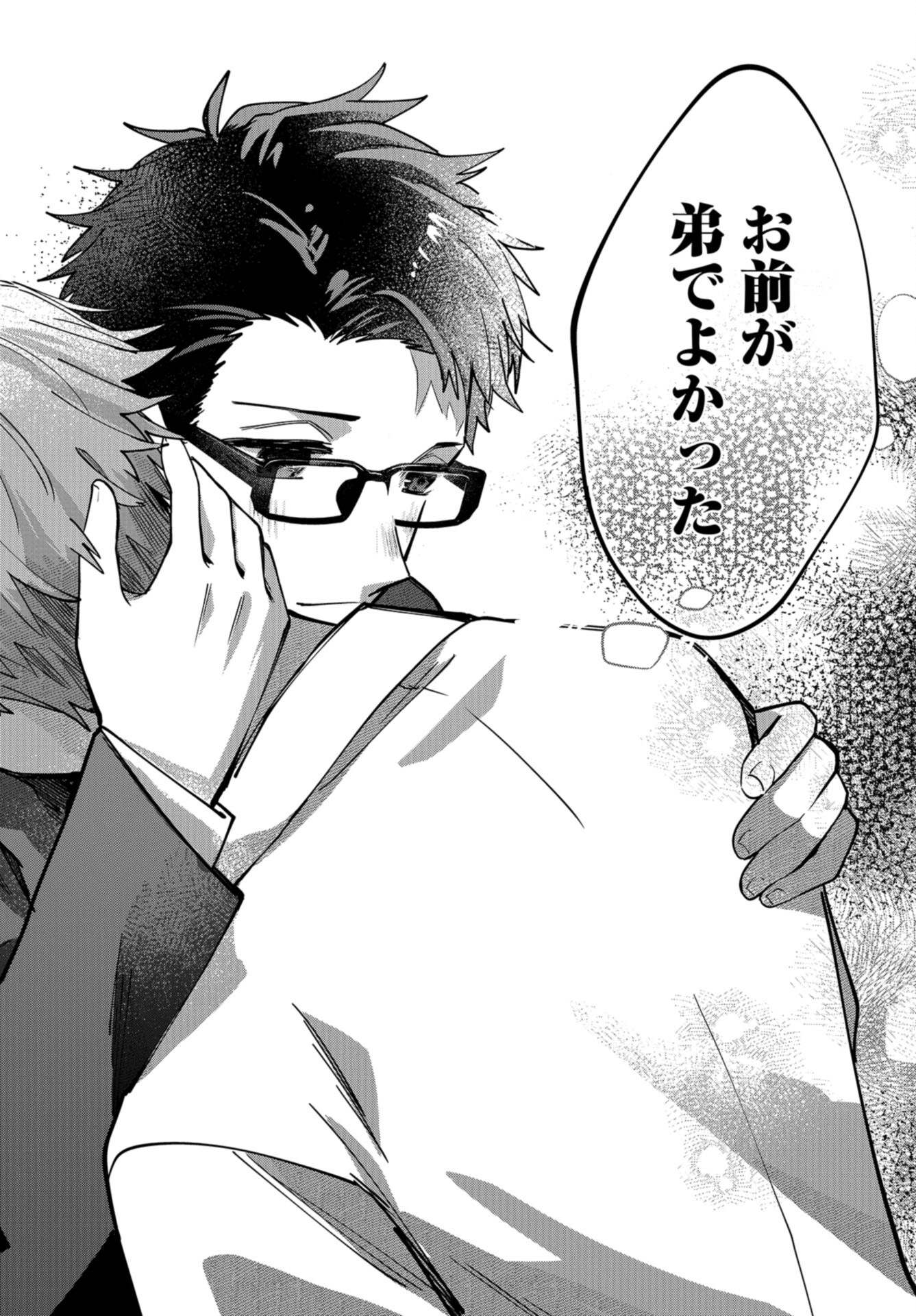 Boku wa Oniichan no Koto ga Suki desu. Chapter 10 page 12 - nihonkuni.com