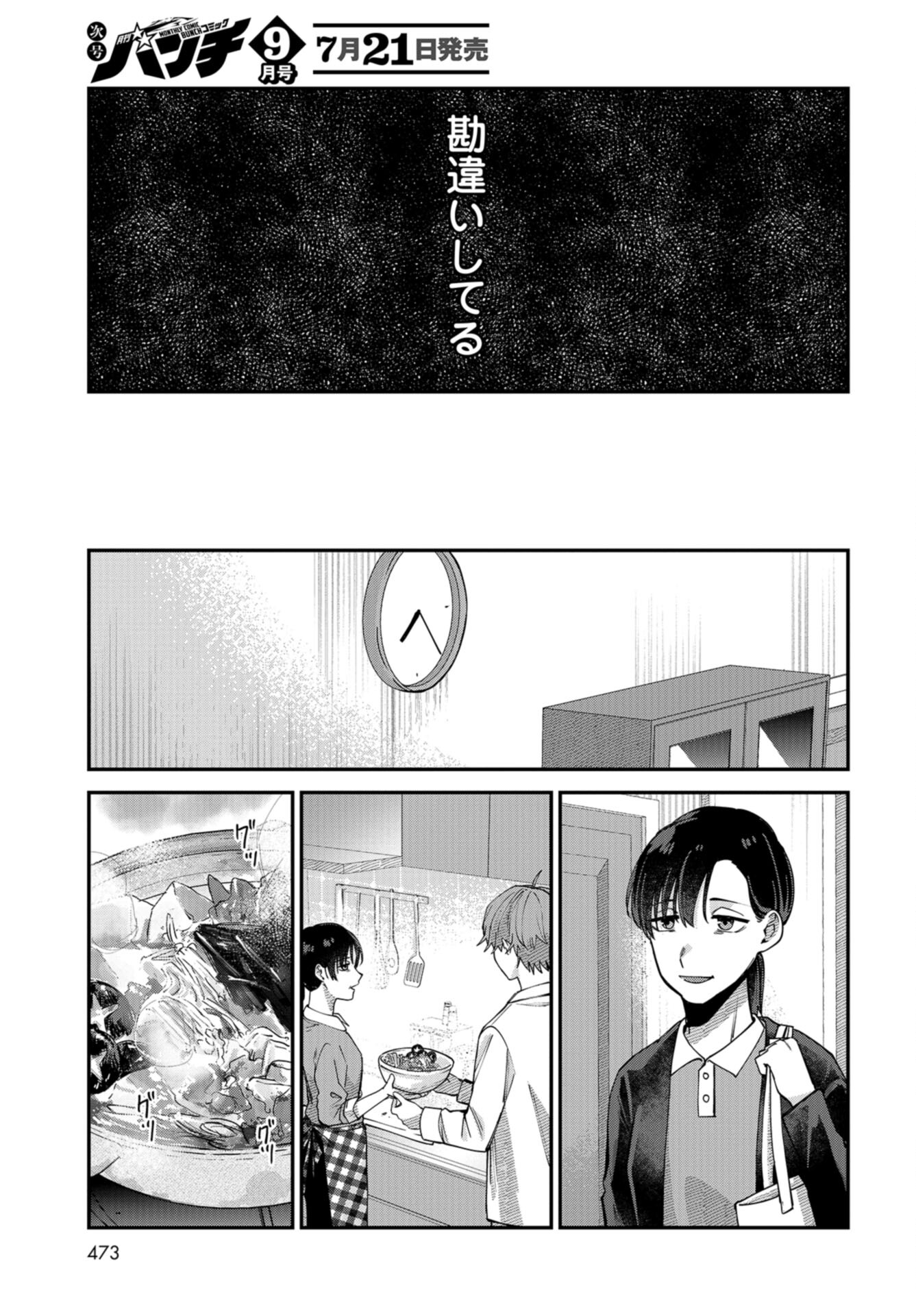 Boku wa Oniichan no Koto ga Suki desu. Chapter 10 page 15 - nihonkuni.com