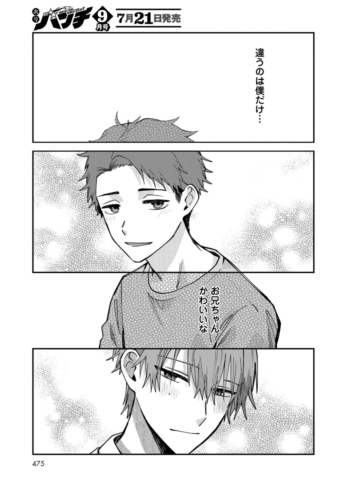 Boku wa Oniichan no Koto ga Suki desu. Chapter 10 page 17 - nihonkuni.com