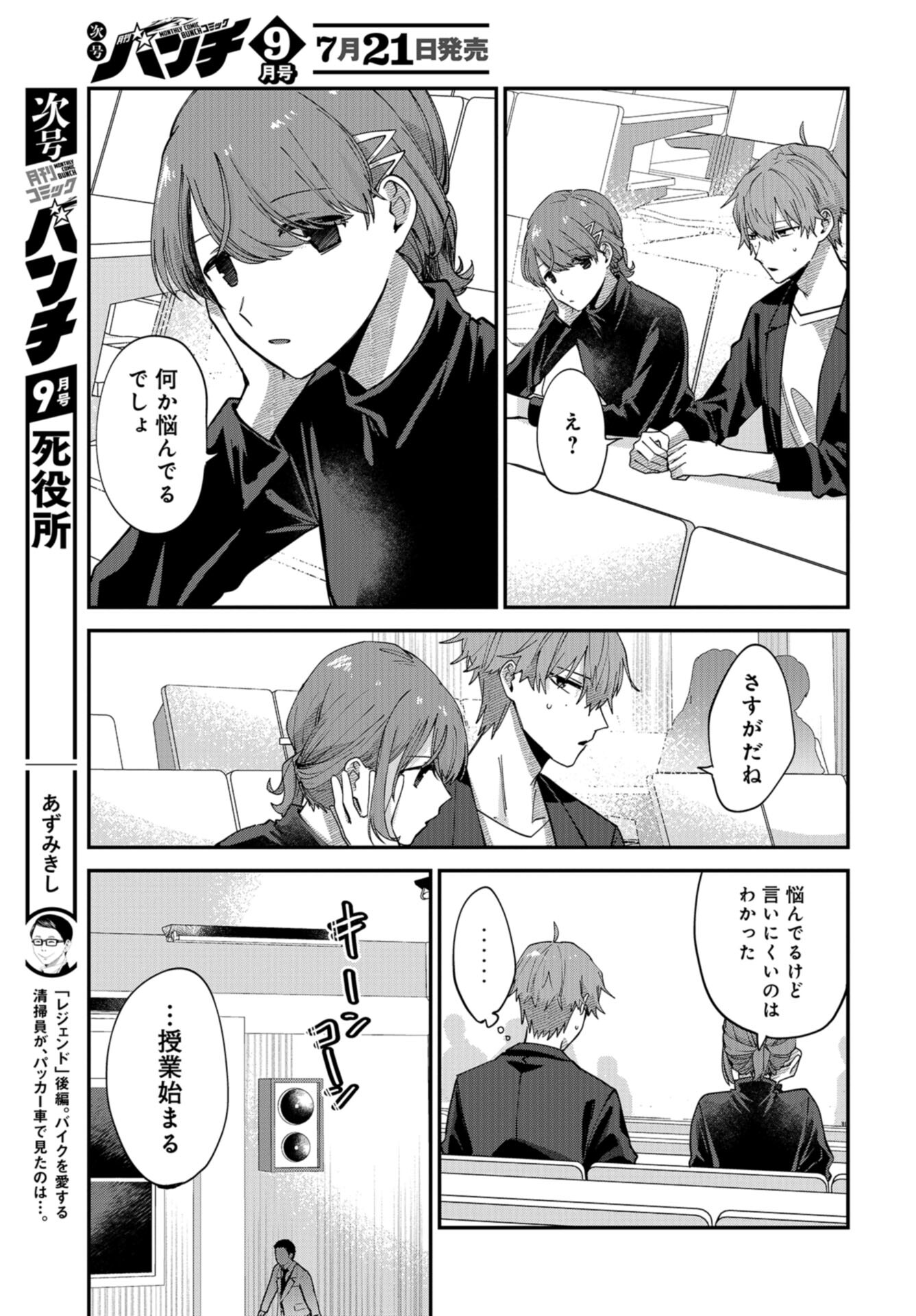 Boku wa Oniichan no Koto ga Suki desu. Chapter 10 page 19 - nihonkuni.com