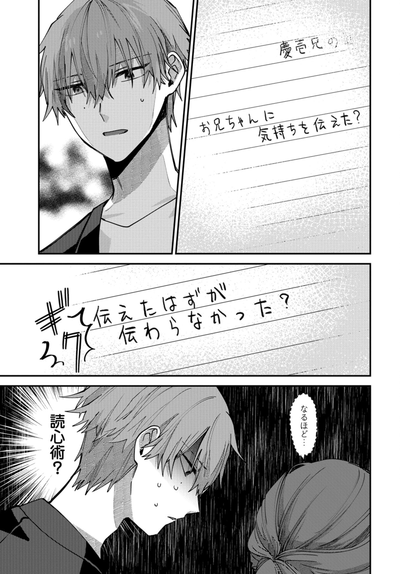 Boku wa Oniichan no Koto ga Suki desu. Chapter 10 page 21 - nihonkuni.com