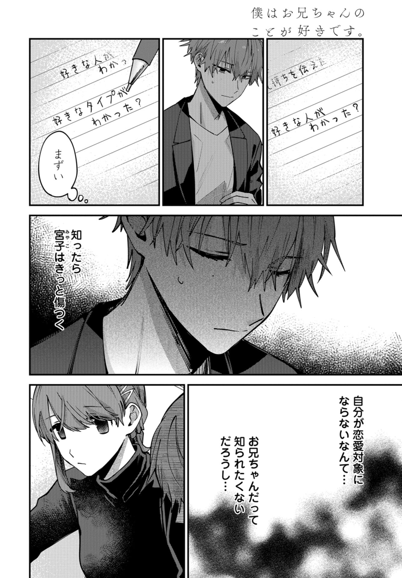 Boku wa Oniichan no Koto ga Suki desu. Chapter 10 page 22 - nihonkuni.com