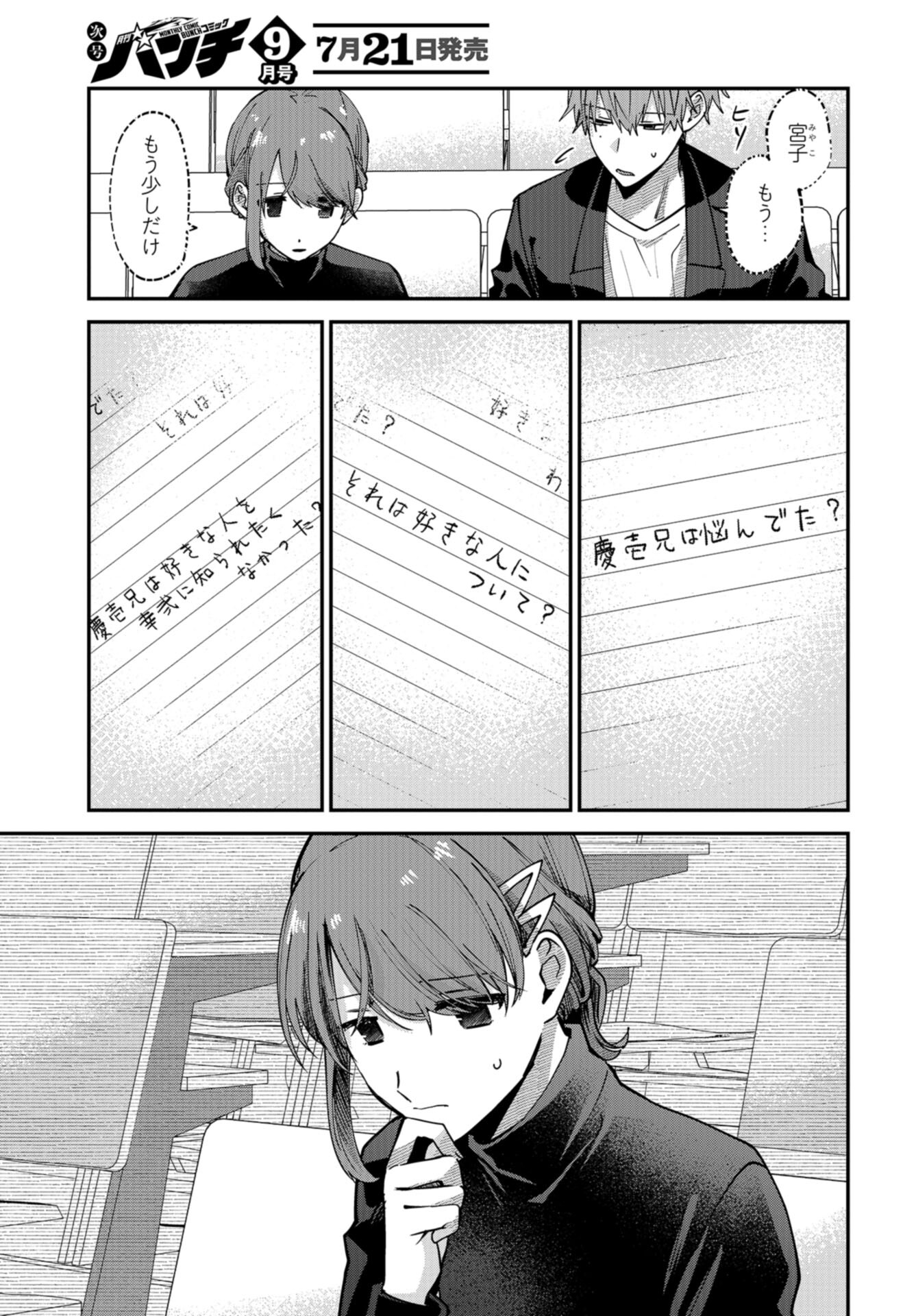 Boku wa Oniichan no Koto ga Suki desu. Chapter 10 page 23 - nihonkuni.com