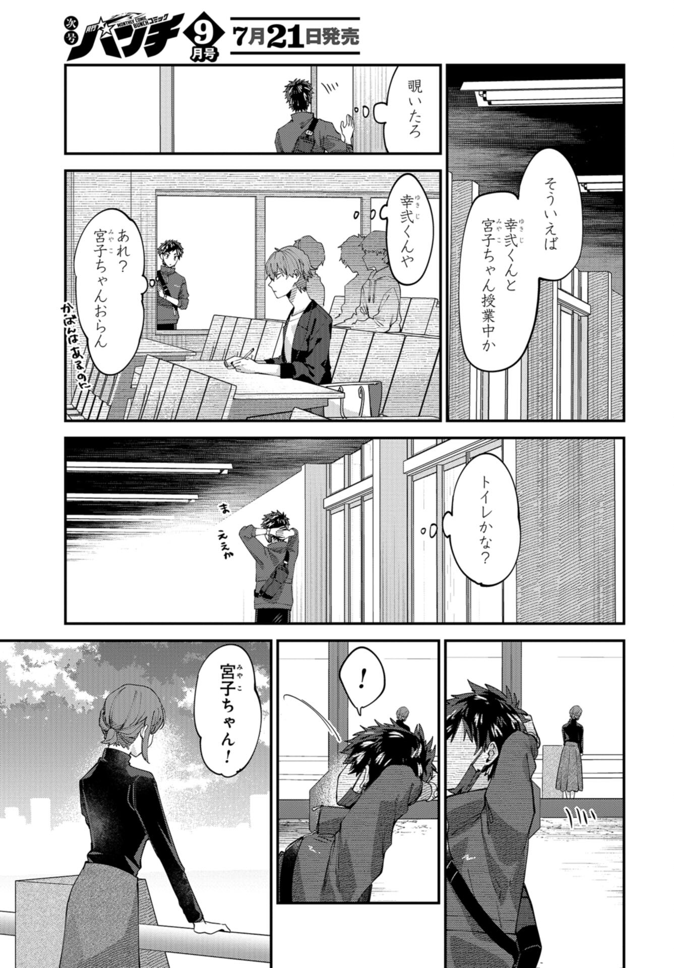 Boku wa Oniichan no Koto ga Suki desu. Chapter 10 page 27 - nihonkuni.com
