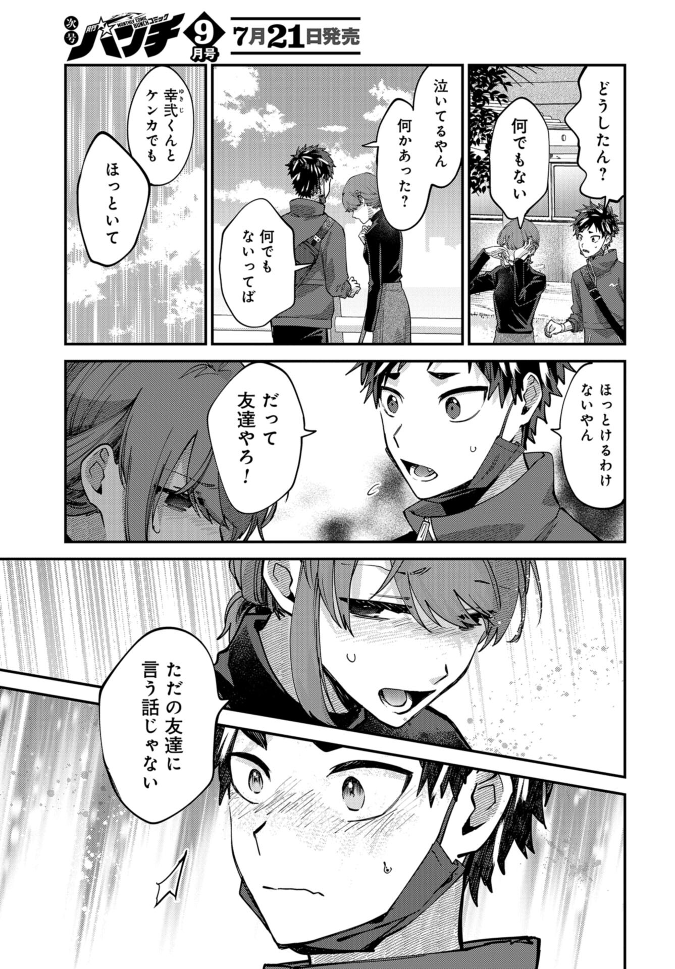 Boku wa Oniichan no Koto ga Suki desu. Chapter 10 page 29 - nihonkuni.com