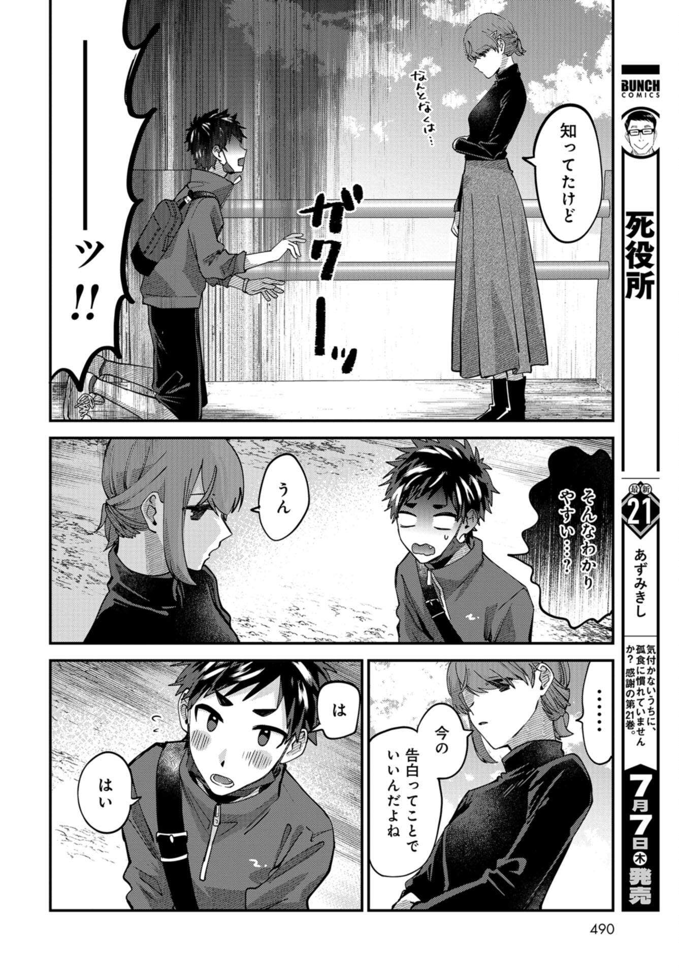 Boku wa Oniichan no Koto ga Suki desu. Chapter 10 page 32 - nihonkuni.com