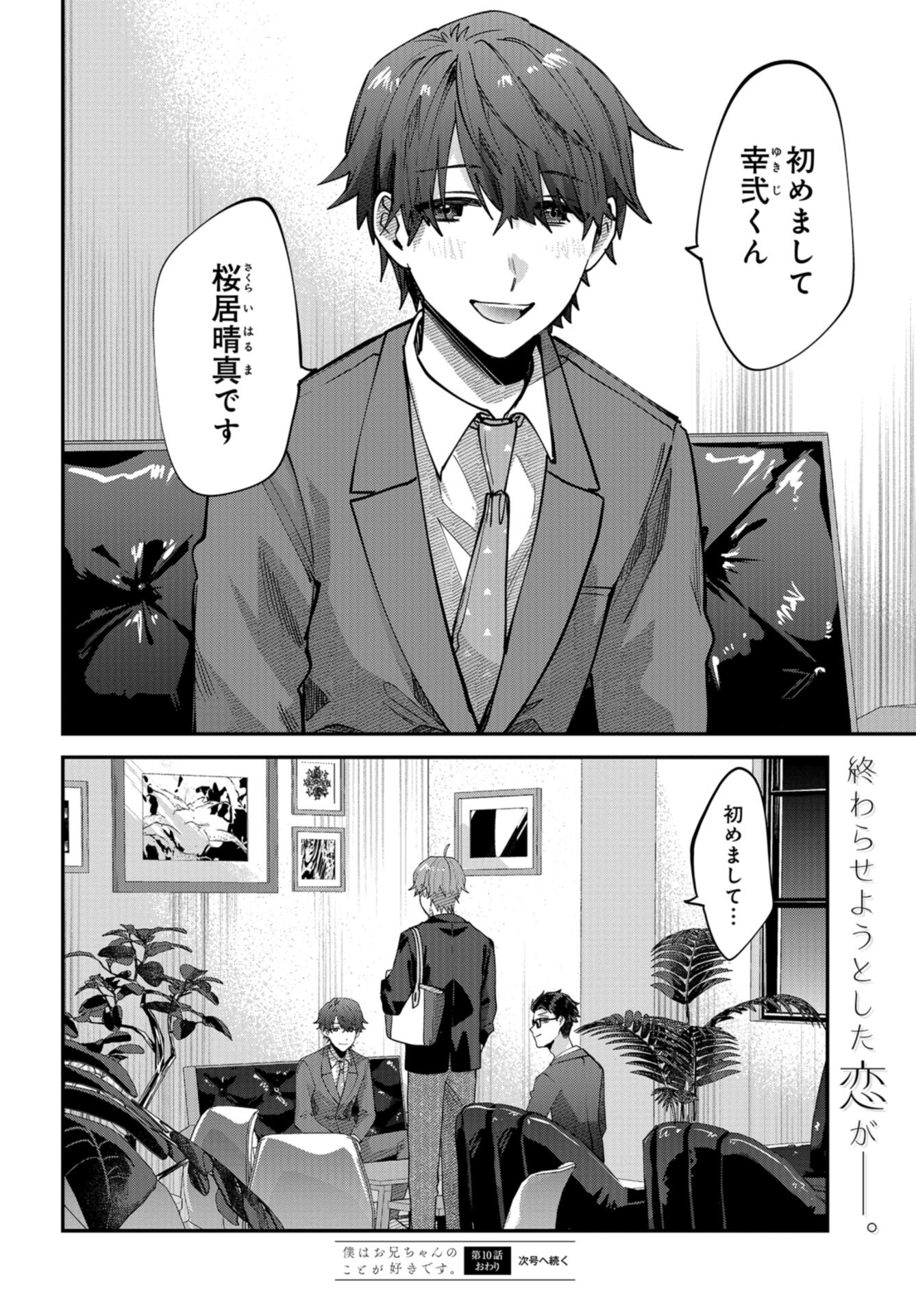 Boku wa Oniichan no Koto ga Suki desu. Chapter 10 page 38 - nihonkuni.com