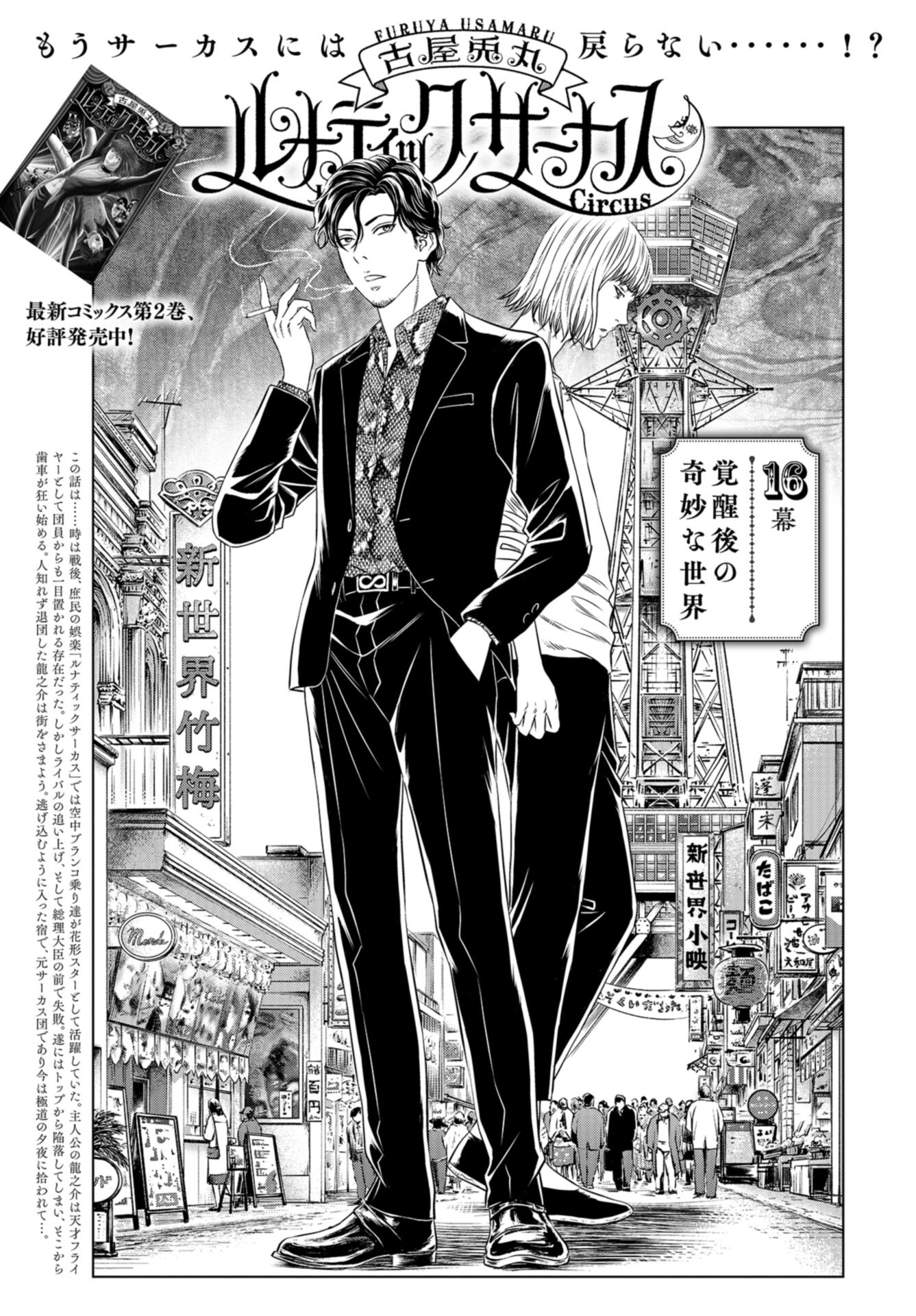 Lunatic Circus Chap 16 - Pic 1