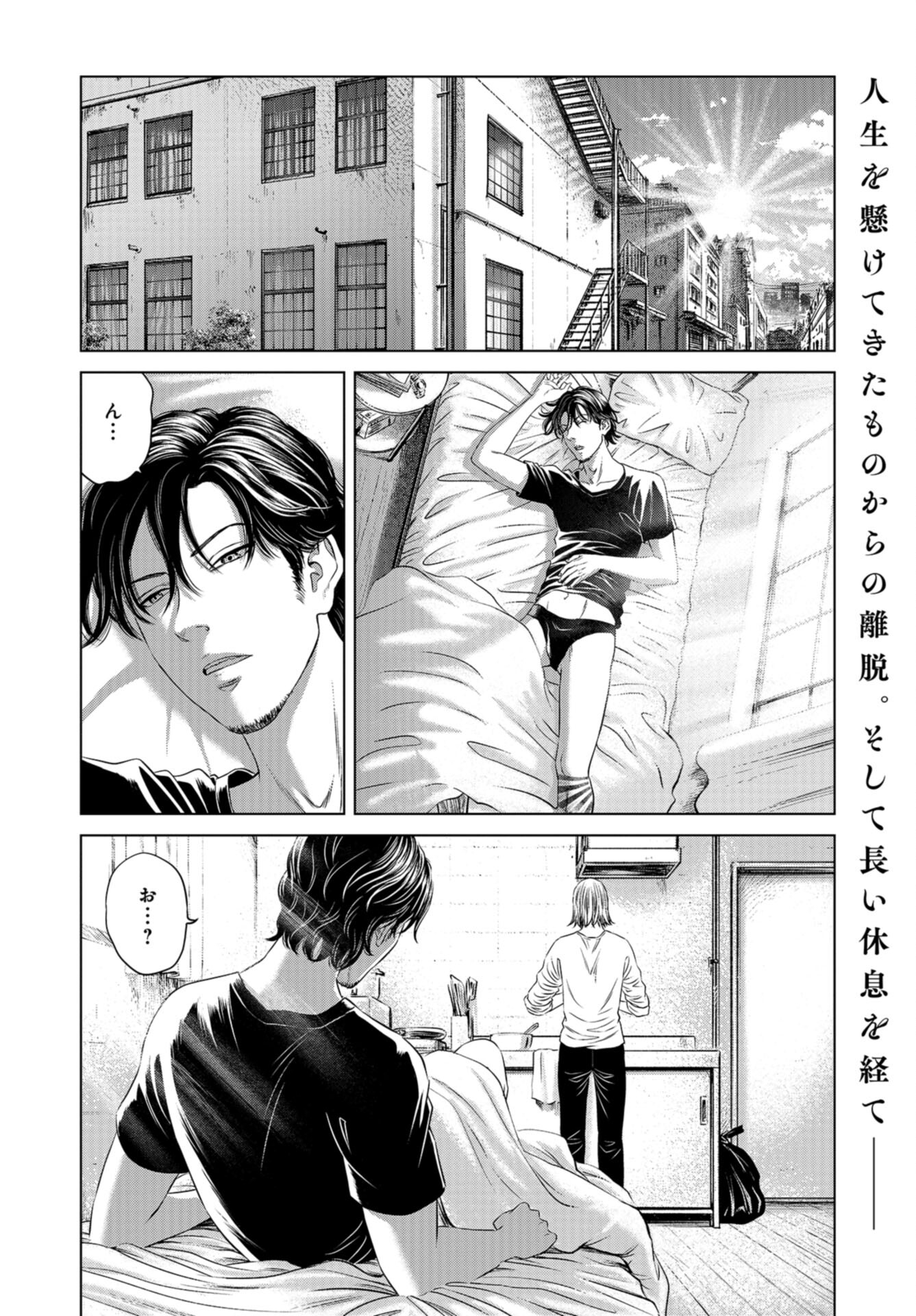 Lunatic Circus Chap 16 - Pic 2