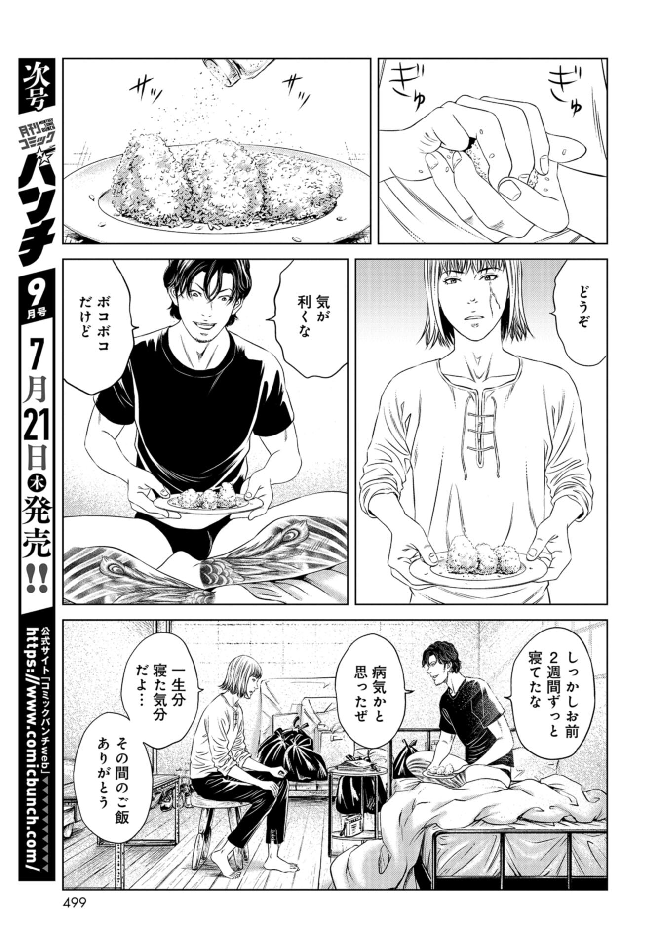 Lunatic Circus Chap 16 - Pic 3