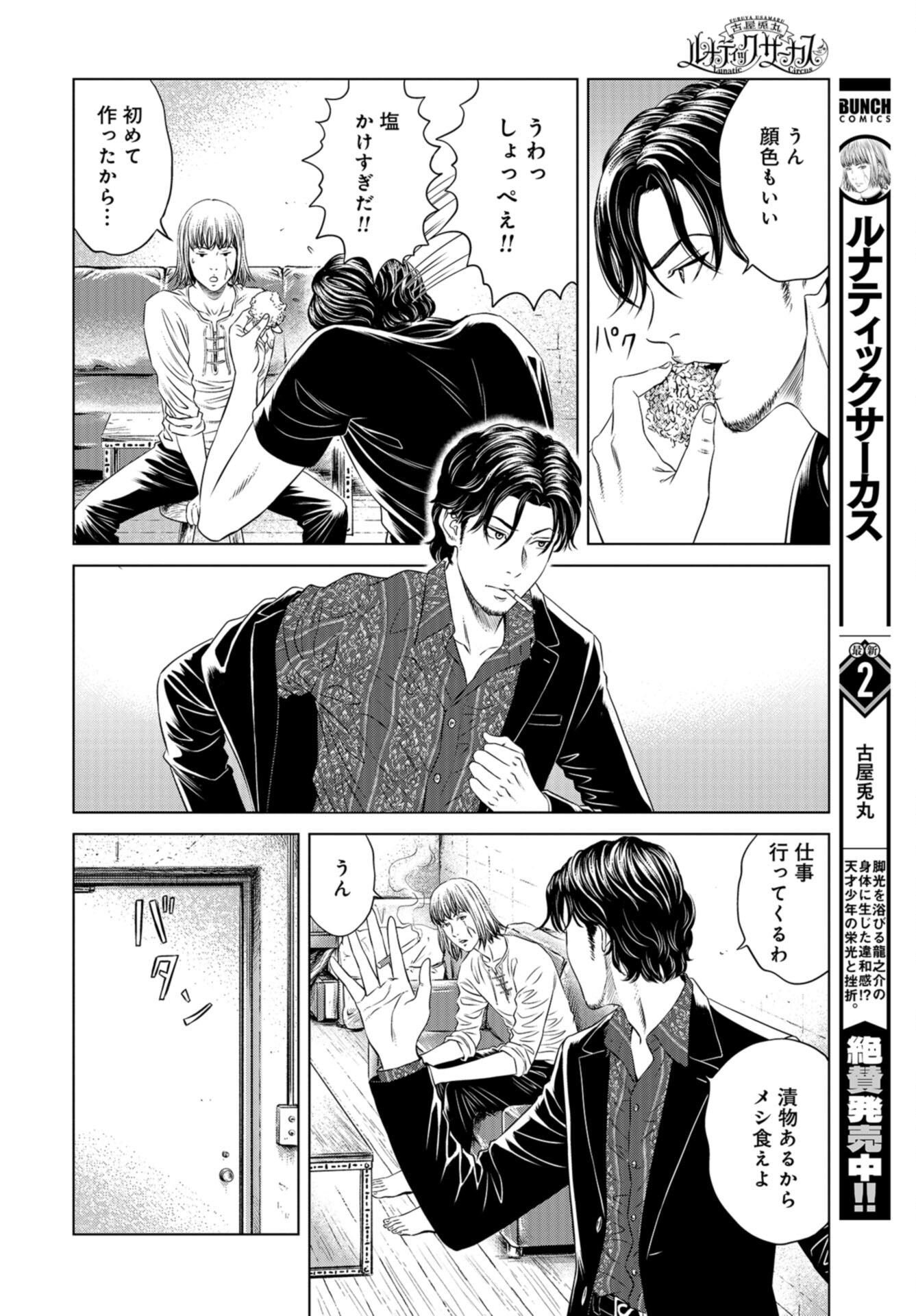 Lunatic Circus Chap 16 - Pic 4