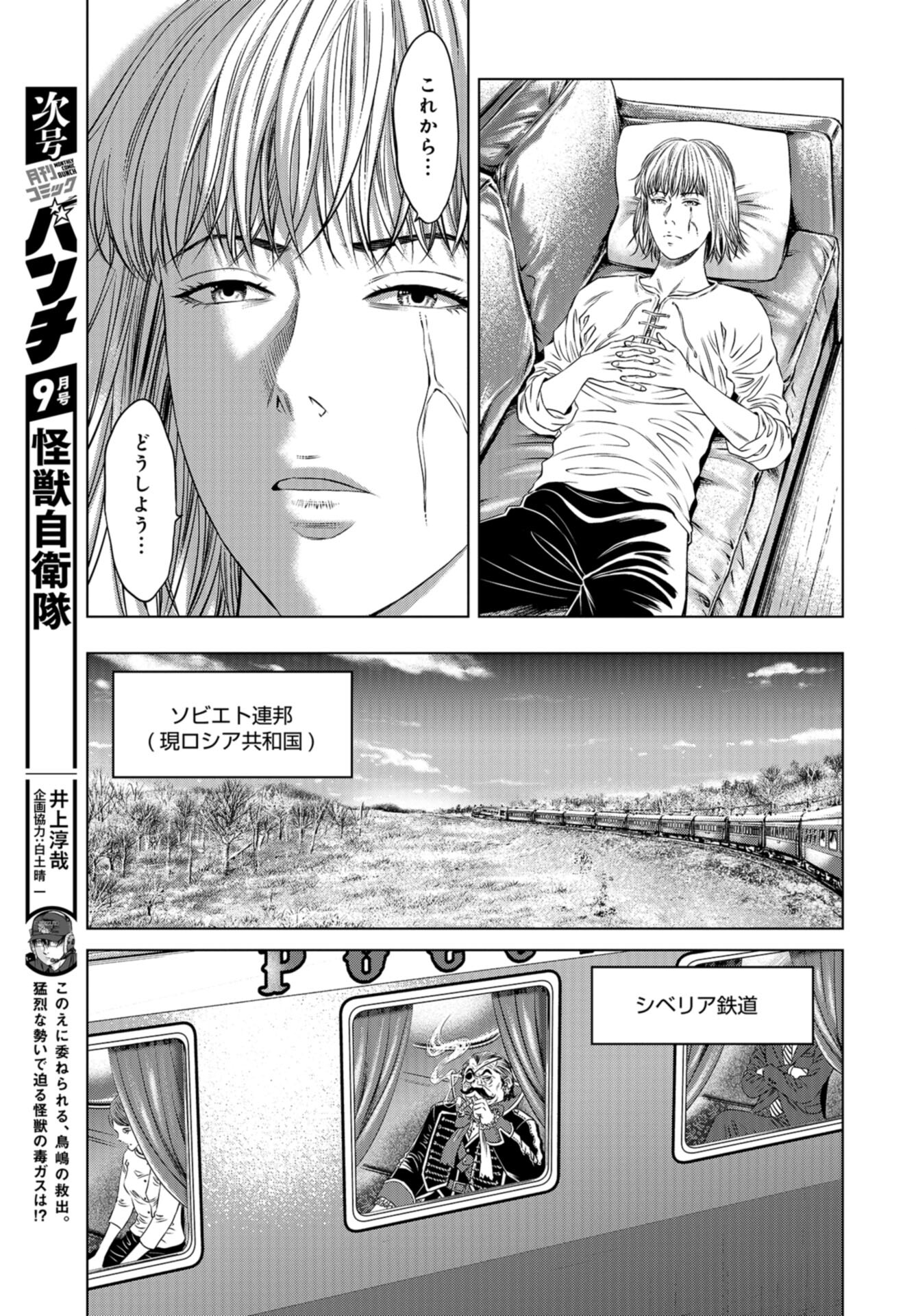 Lunatic Circus Chap 16 - Pic 5