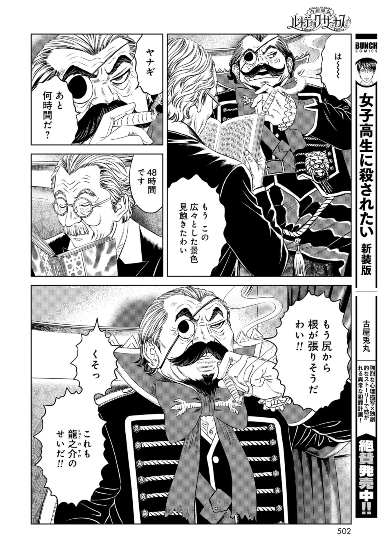 Lunatic Circus Chap 16 - Pic 6