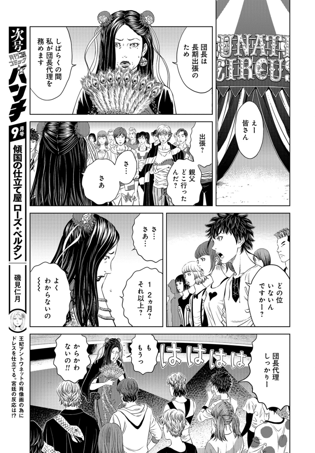 Lunatic Circus Chap 16 - Pic 7