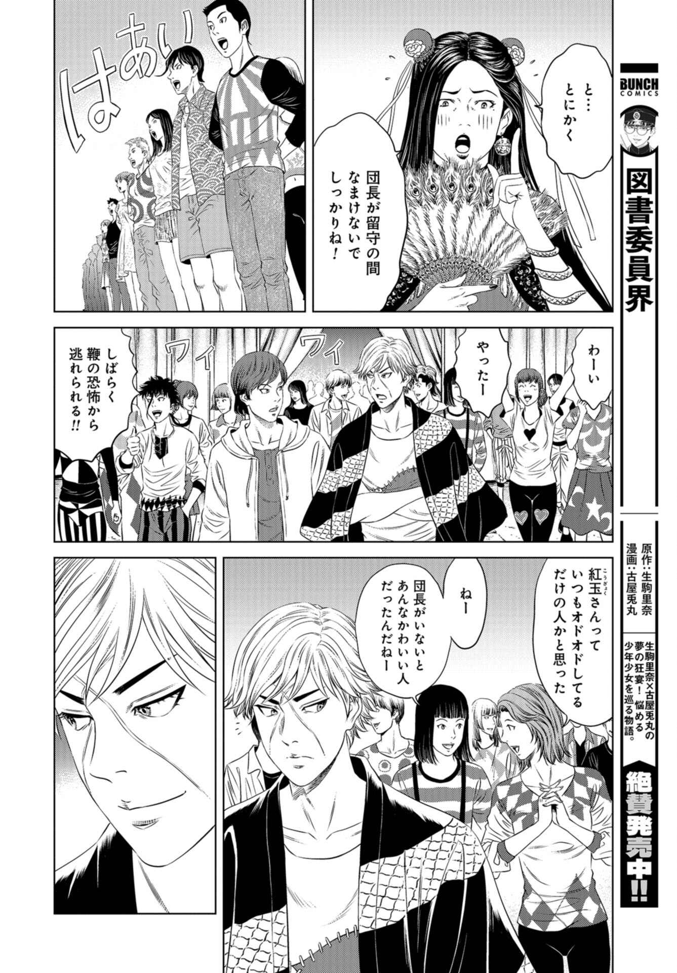 Lunatic Circus Chap 16 - Pic 8
