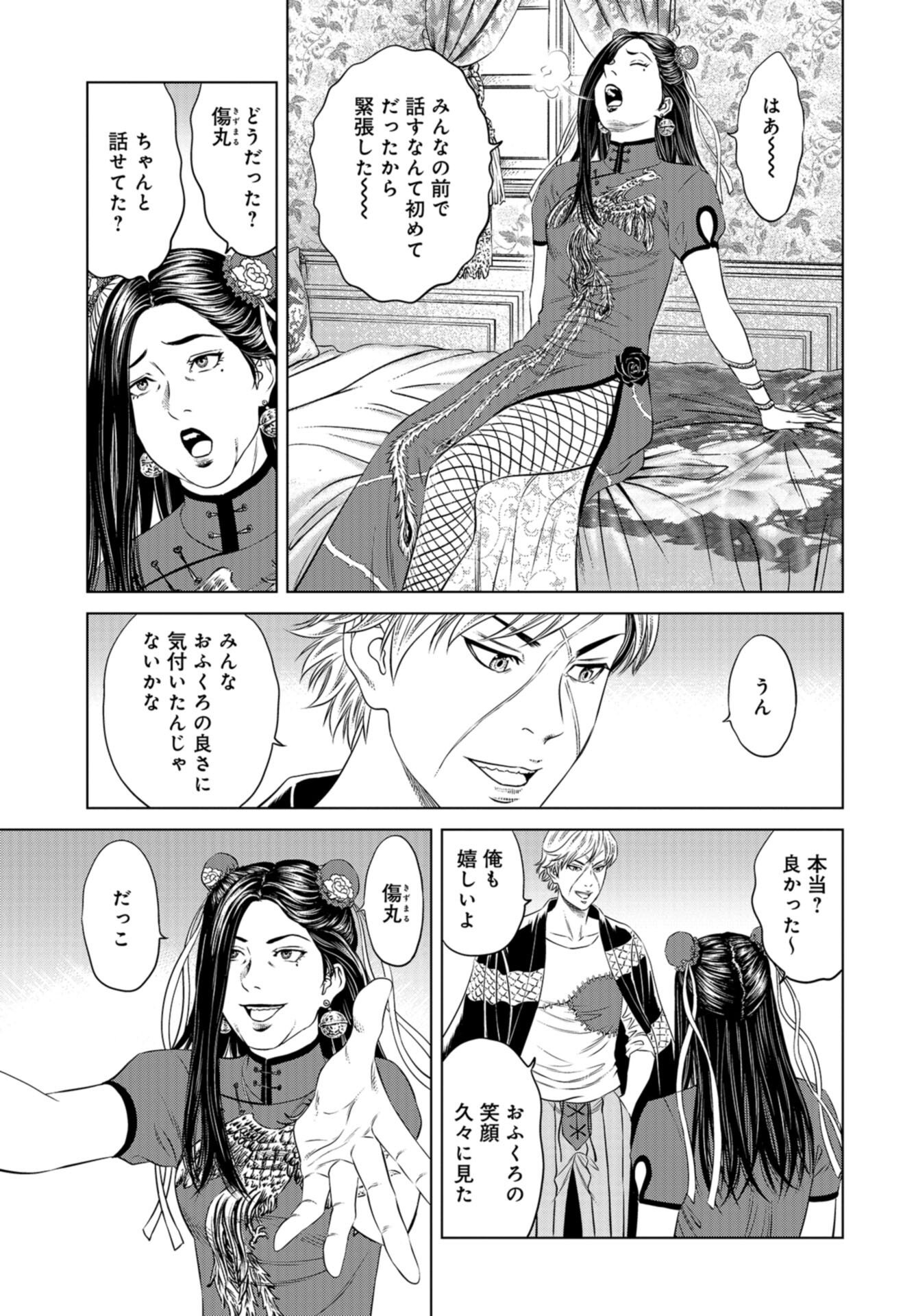 Lunatic Circus Chap 16 - Pic 9