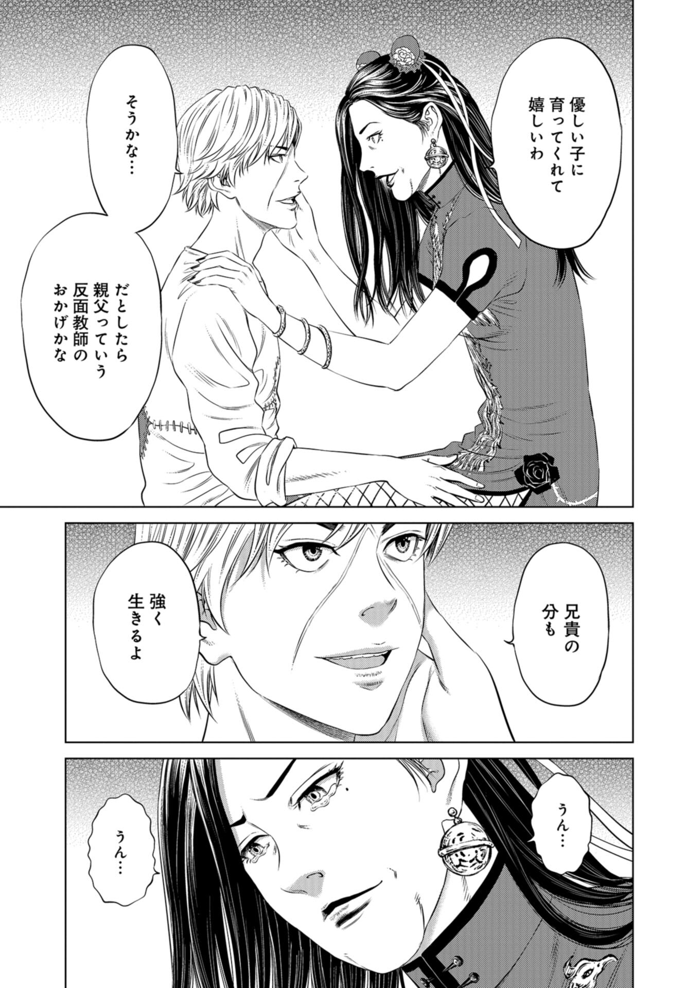 Lunatic Circus Chap 16 - Pic 11