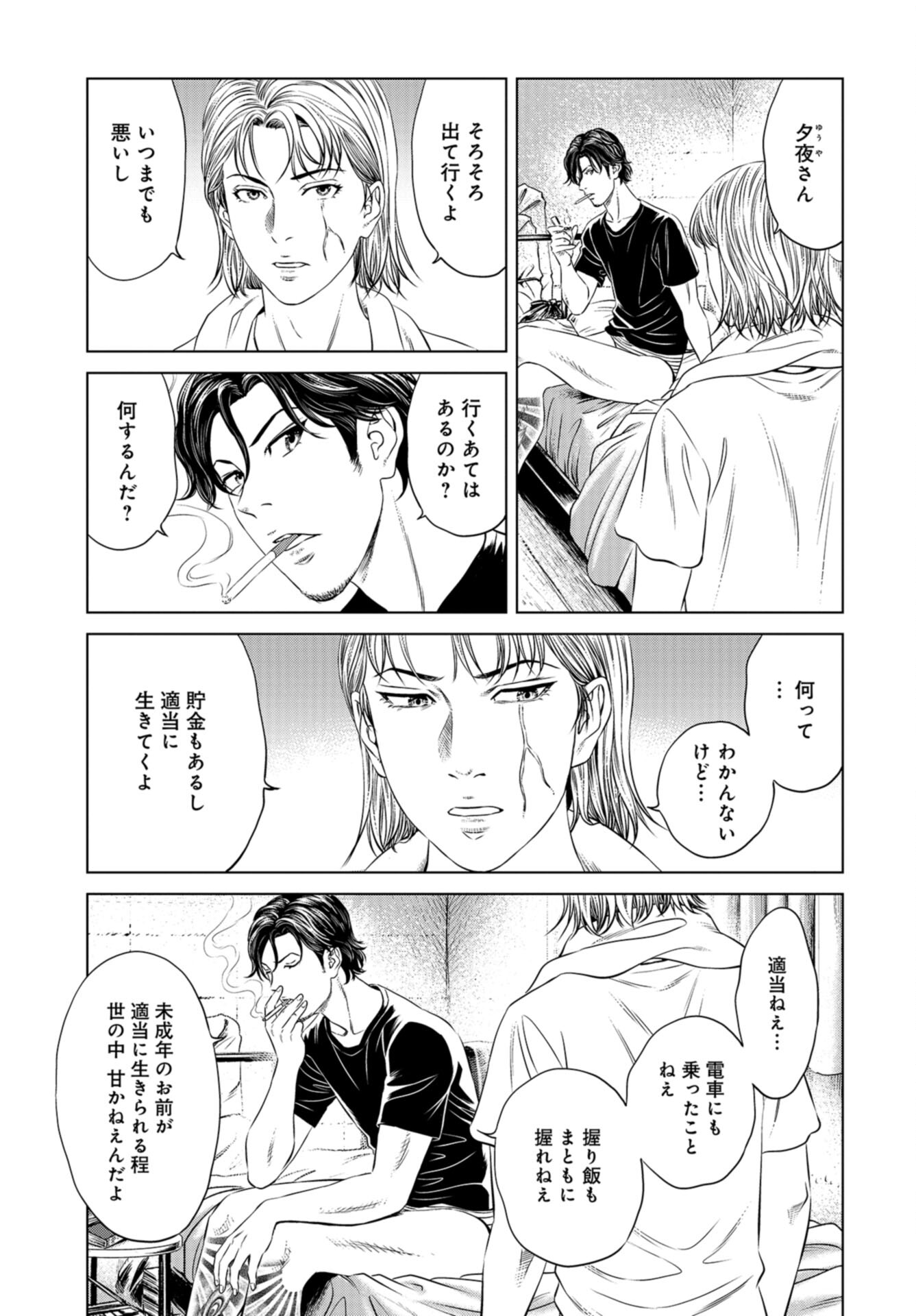 Lunatic Circus Chap 16 - Pic 13