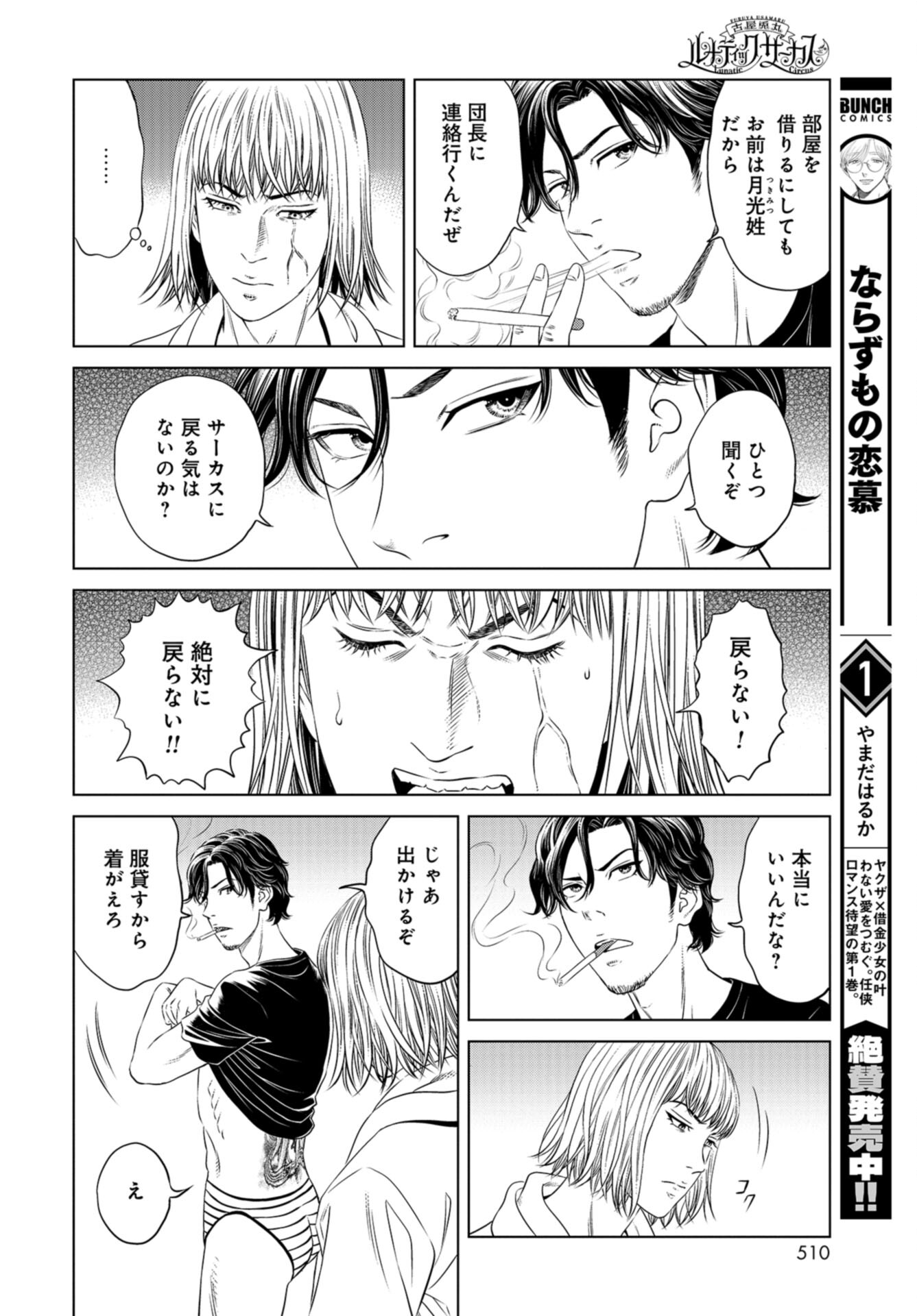 Lunatic Circus Chap 16 - Pic 14