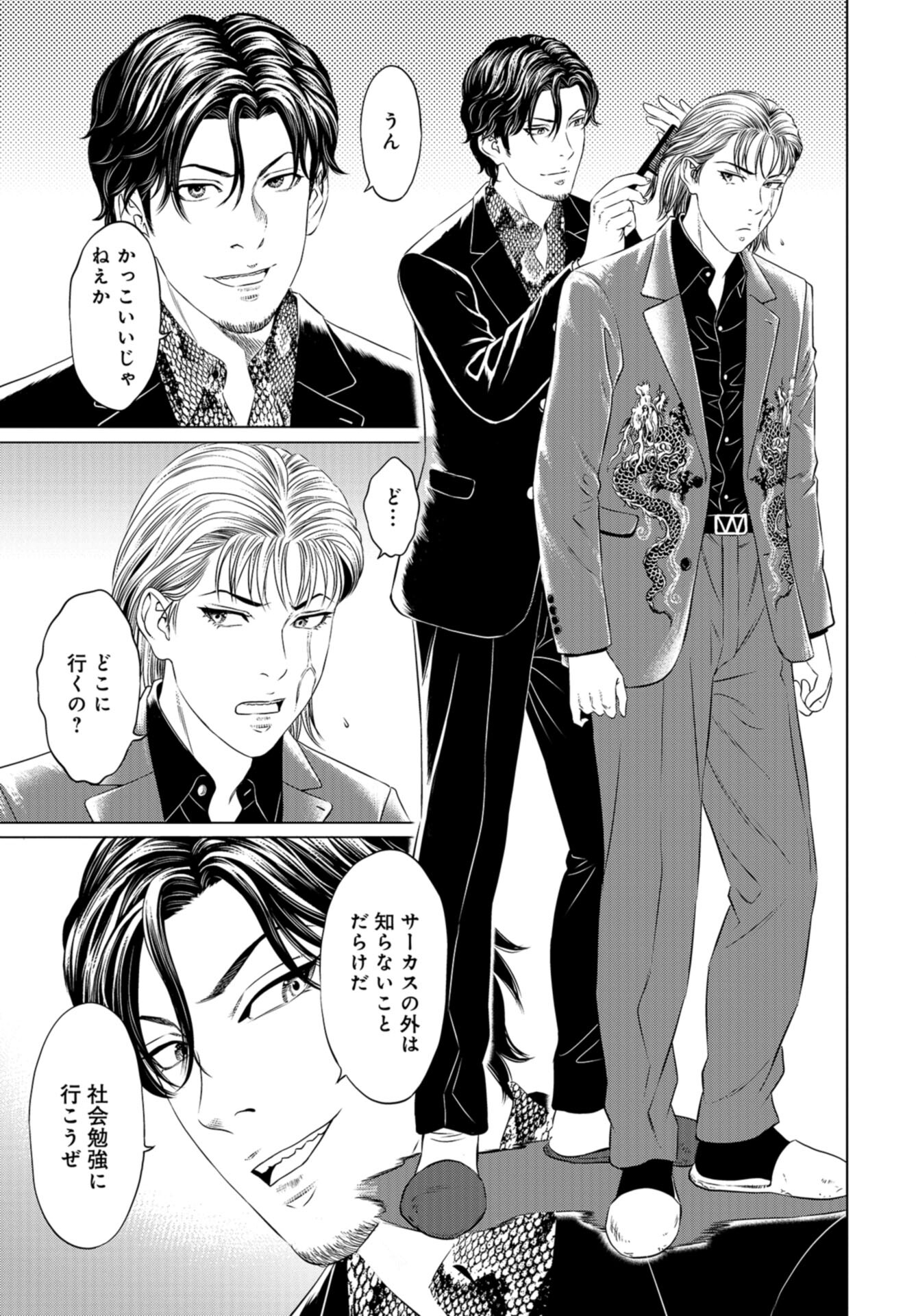 Lunatic Circus Chap 16 - Pic 15
