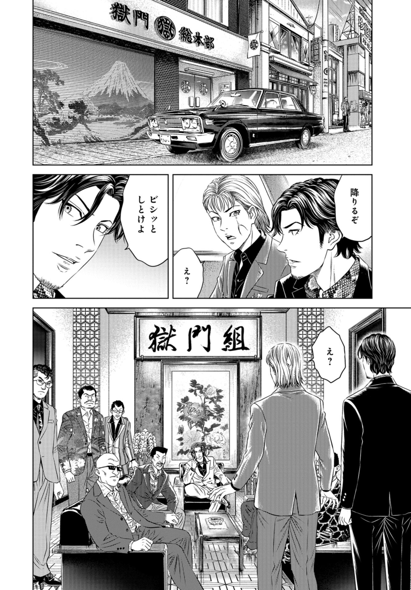 Lunatic Circus Chap 16 - Pic 16