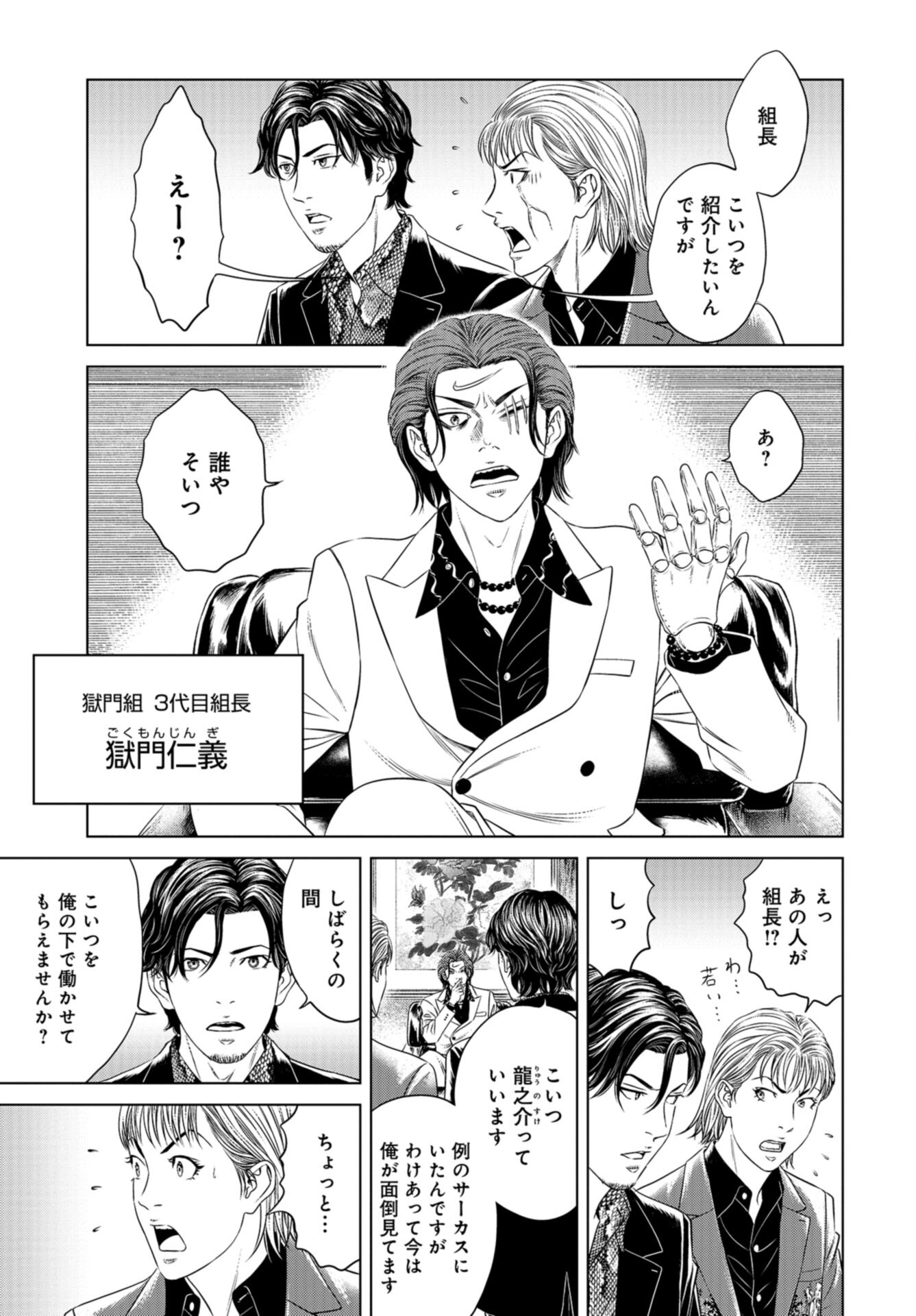 Lunatic Circus Chap 16 - Pic 17