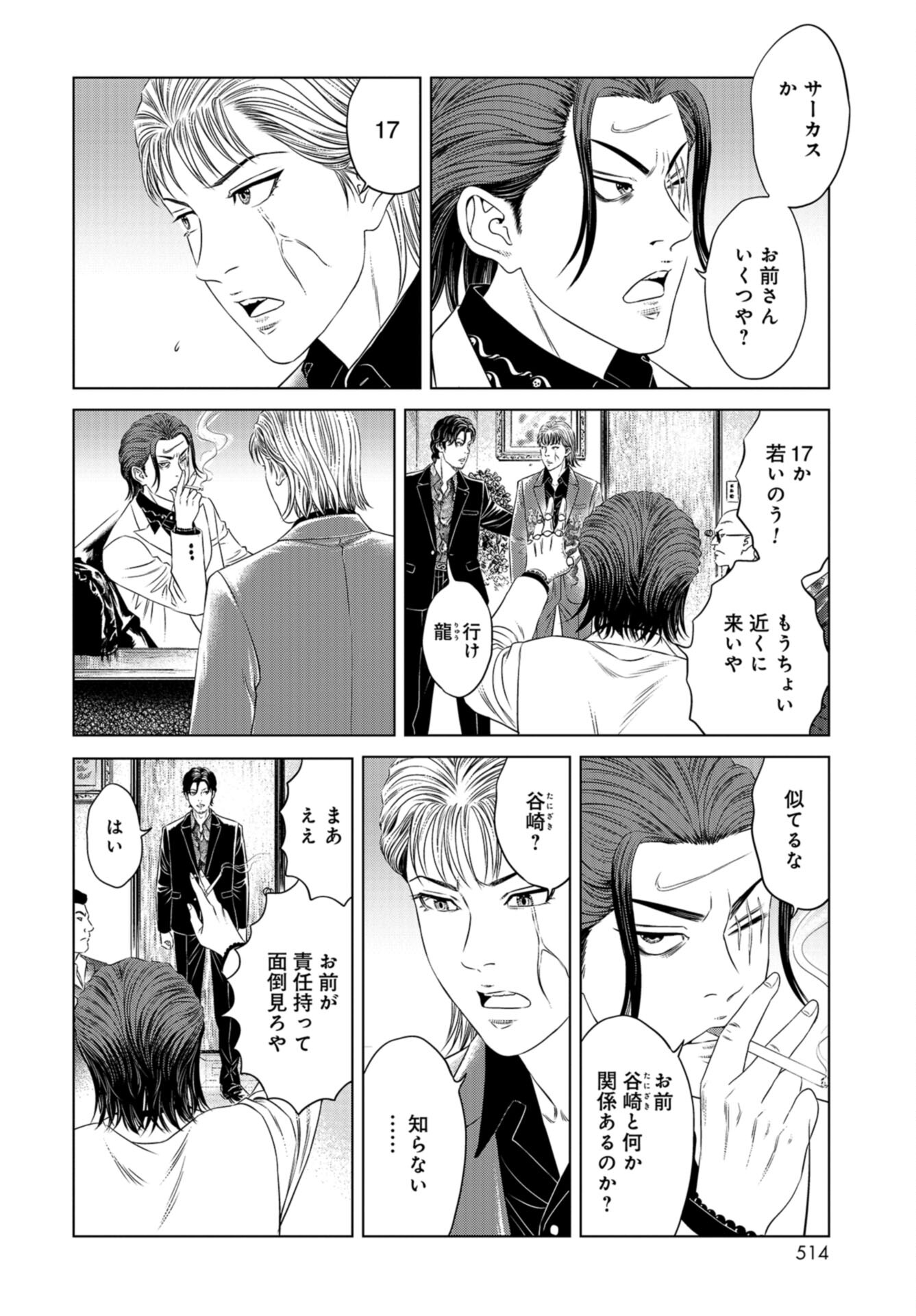 Lunatic Circus Chap 16 - Pic 18