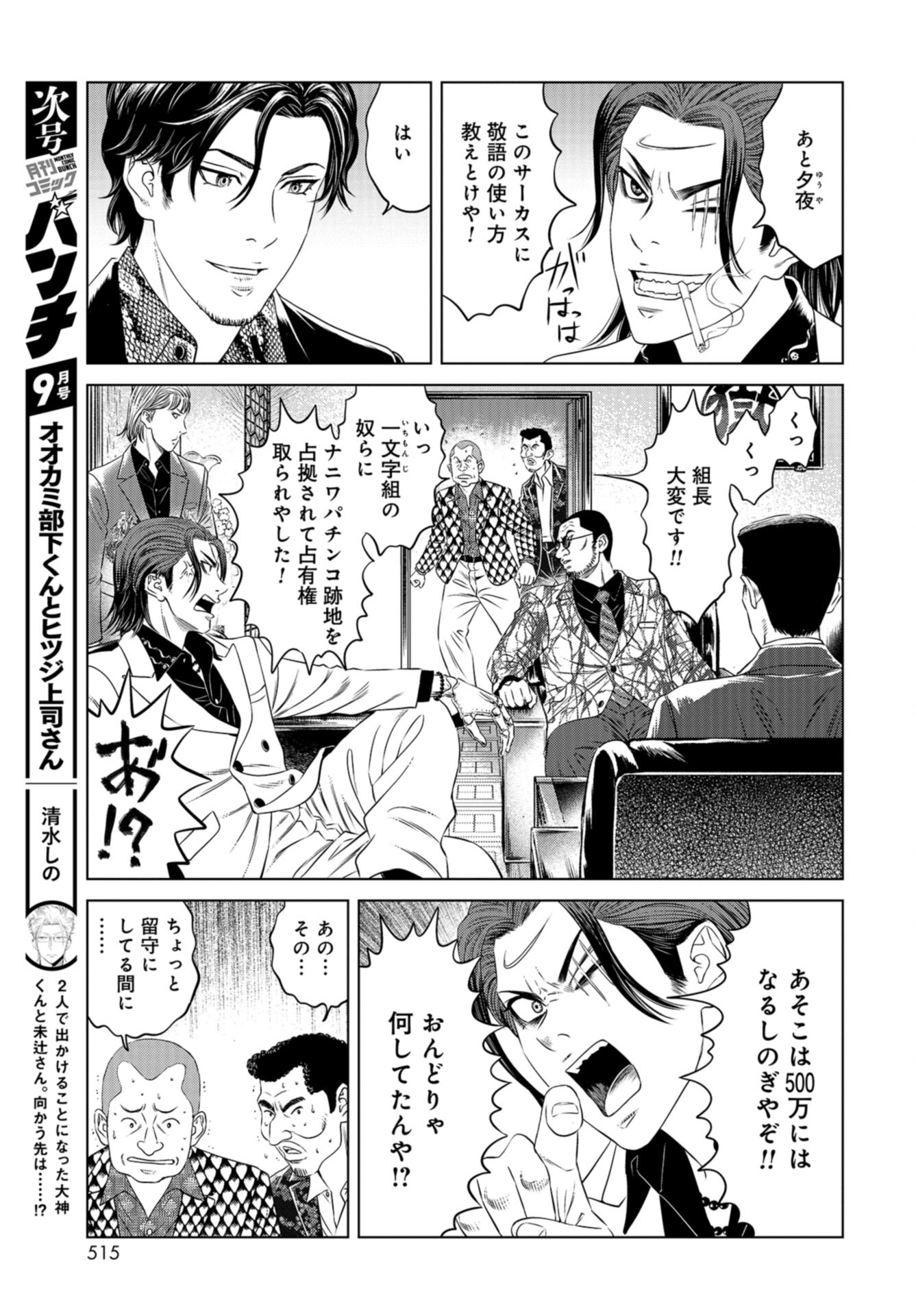 Lunatic Circus Chap 16 - Pic 19