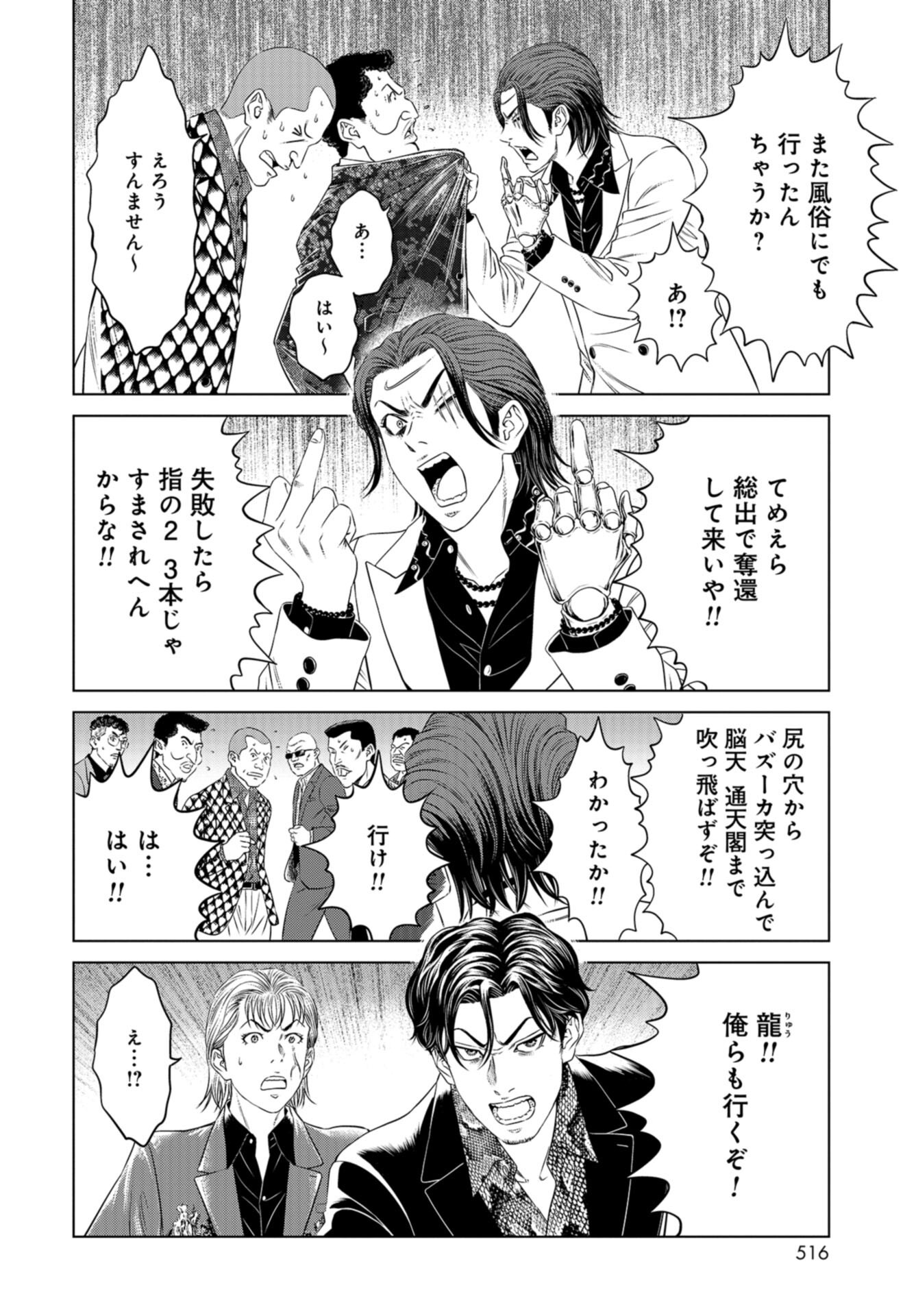 Lunatic Circus Chap 16 - Pic 20